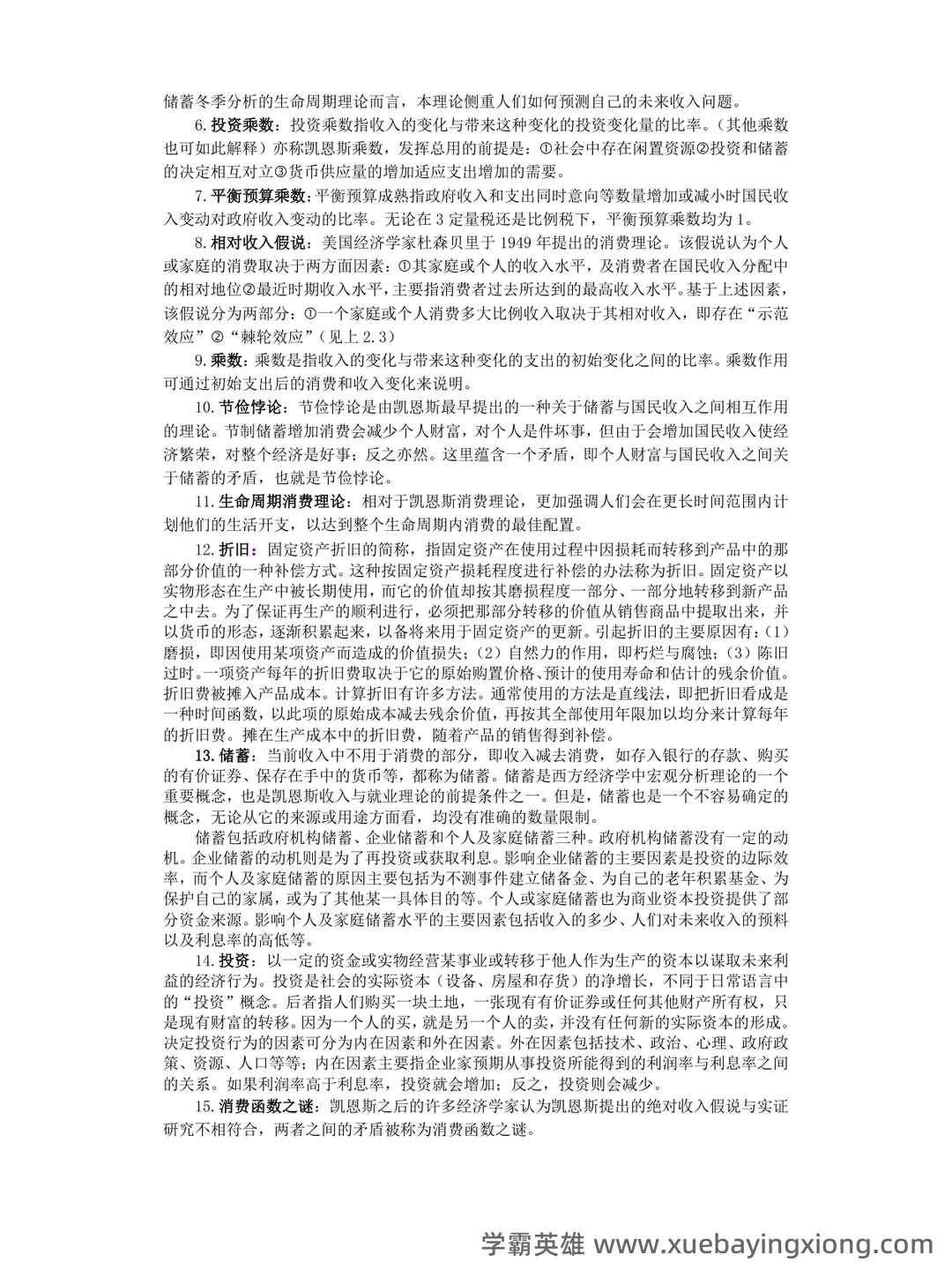 宏观经济学试卷试题题库及答案 - 道客巴巴 - doc88.com - 03_《宏观经济学》复习资料_《宏观经济学》名词解释完整版_第2页_学霸英雄_www.xuebayingxiong.com 宏观经济学试卷试题题库及答案 - 道客巴巴 - doc88.com - 03_《宏观经济学》复习资料_《宏观经济学》名词解释完整版_第2页_学霸英雄_www.xuebayingxiong.com