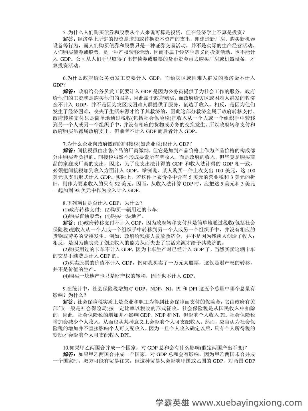曼昆《宏观经济学》配套题库 - 04_《宏观经济学》复习资料_《宏观经济学》第六版课后习题答案(高鸿业版)_第2页_学霸英雄_www.xuebayingxiong.com