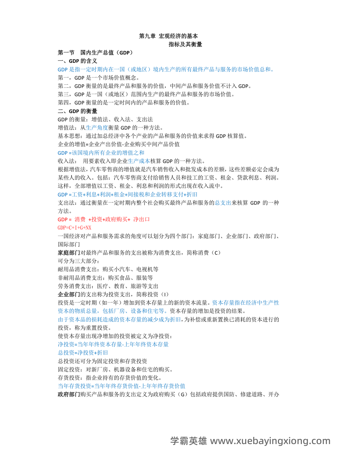宏观经济学试卷试题题库及答案 - 道客巴巴 - doc88.com - 07_《宏观经济学》复习资料_《宏观经济学》重点知识点超全整理_第1页_学霸英雄_www.xuebayingxiong.com 宏观经济学试卷试题题库及答案 - 道客巴巴 - doc88.com - 07_《宏观经济学》复习资料_《宏观经济学》重点知识点超全整理_第1页_学霸英雄_www.xuebayingxiong.com