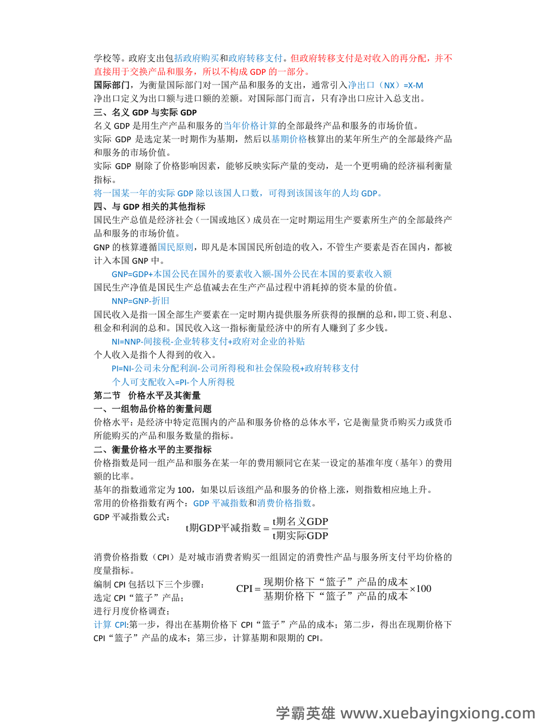 宏观经济学试卷试题题库及答案 - 道客巴巴 - doc88.com - 07_《宏观经济学》复习资料_《宏观经济学》重点知识点超全整理_第2页_学霸英雄_www.xuebayingxiong.com 宏观经济学试卷试题题库及答案 - 道客巴巴 - doc88.com - 07_《宏观经济学》复习资料_《宏观经济学》重点知识点超全整理_第2页_学霸英雄_www.xuebayingxiong.com