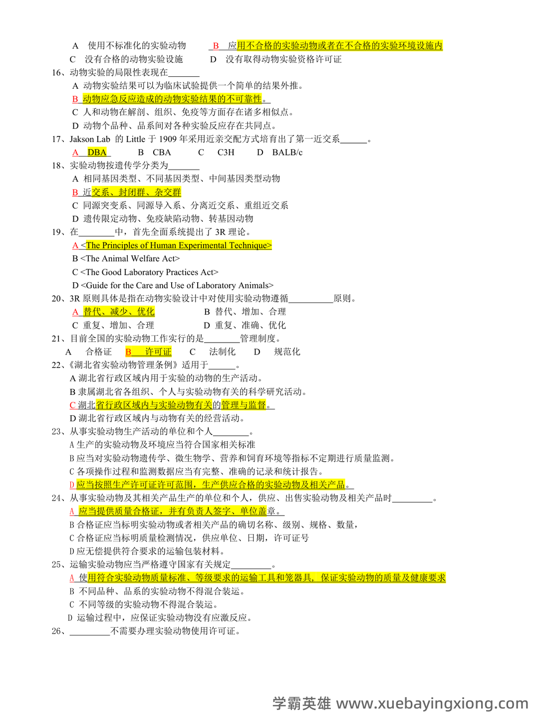 实验动物学模拟考试题1 广州中医药大学 - 04_《实验动物学》复习资料_《实验动物学》题库_第2页_学霸英雄_www.xuebayingxiong.com 实验动物学模拟考试题1 广州中医药大学 - 04_《实验动物学》复习资料_《实验动物学》题库_第2页_学霸英雄_www.xuebayingxiong.com