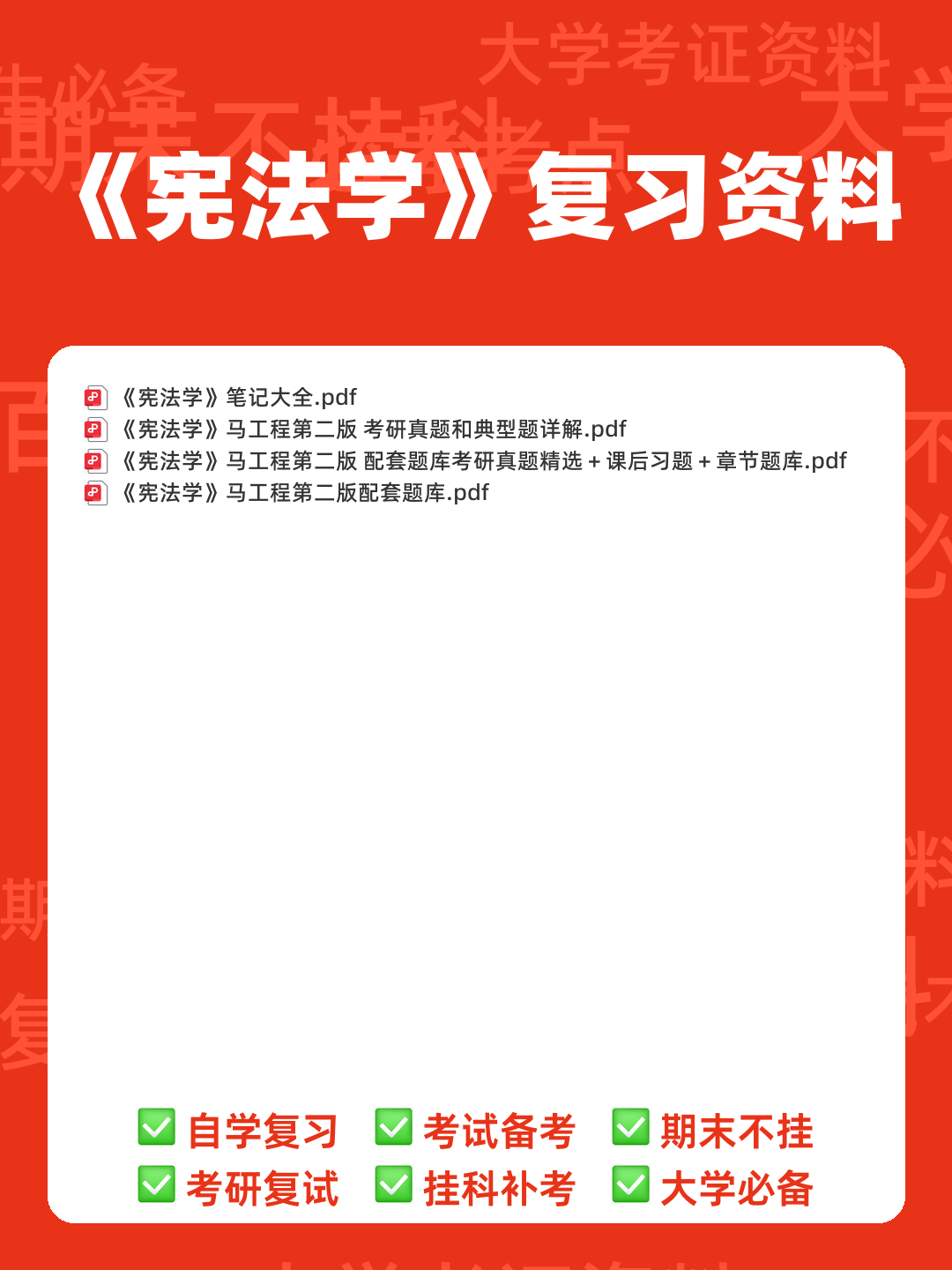 宪法学考试题库_宪法学考试试题_在线考试中心_考试资料 - 00_《宪法学》复习资料_封面首图_学霸英雄_www.xuebayingxiong.com