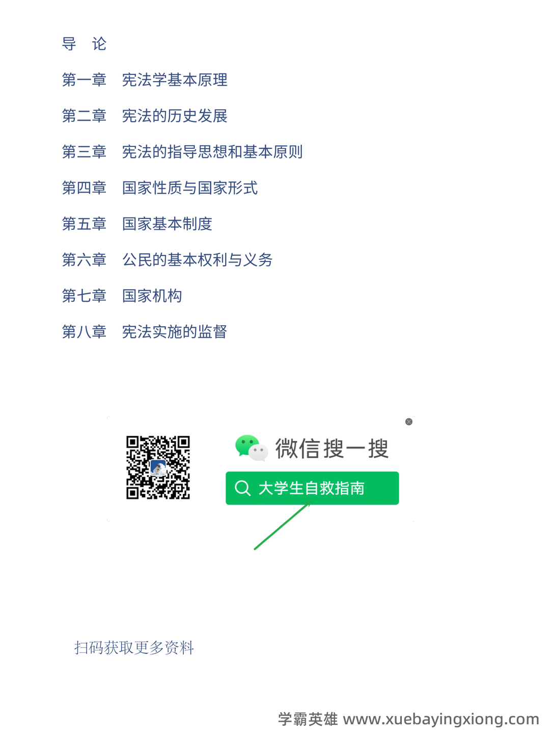 宪法学考试题库_宪法学考试试题_在线考试中心_考试资料 - 04_《宪法学》复习资料_《宪法学》马工程第二版配套题库_第2页_学霸英雄_www.xuebayingxiong.com