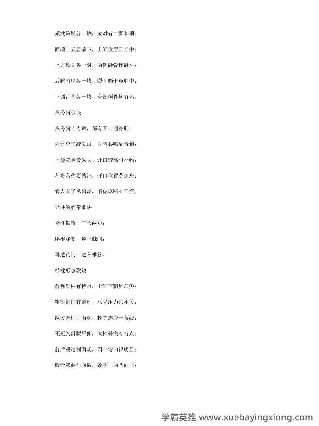 局部解剖学名词解释 - 01_《局部解剖学》复习资料_《局部解剖学》口诀_第2页_学霸英雄_www.xuebayingxiong.com