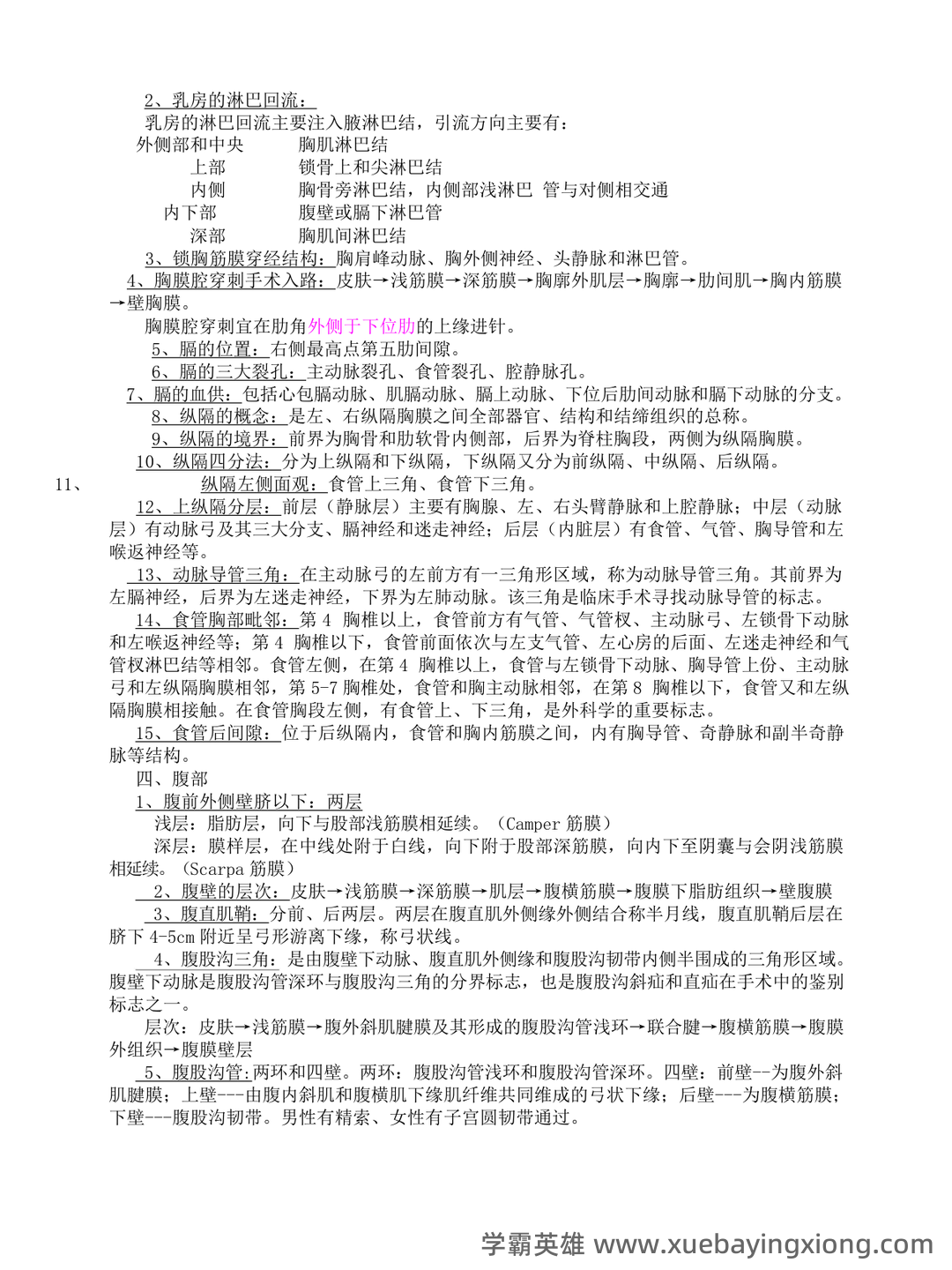 局部解剖学名词解释 - 02_《局部解剖学》复习资料_《局部解剖学》复习资料_第2页_学霸英雄_www.xuebayingxiong.com