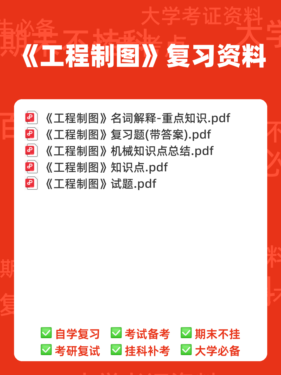 新版《工程制图》期末考试题库388题(含参考答案).docx - 00_《工程制图》复习资料_封面首图_学霸英雄_www.xuebayingxiong.com