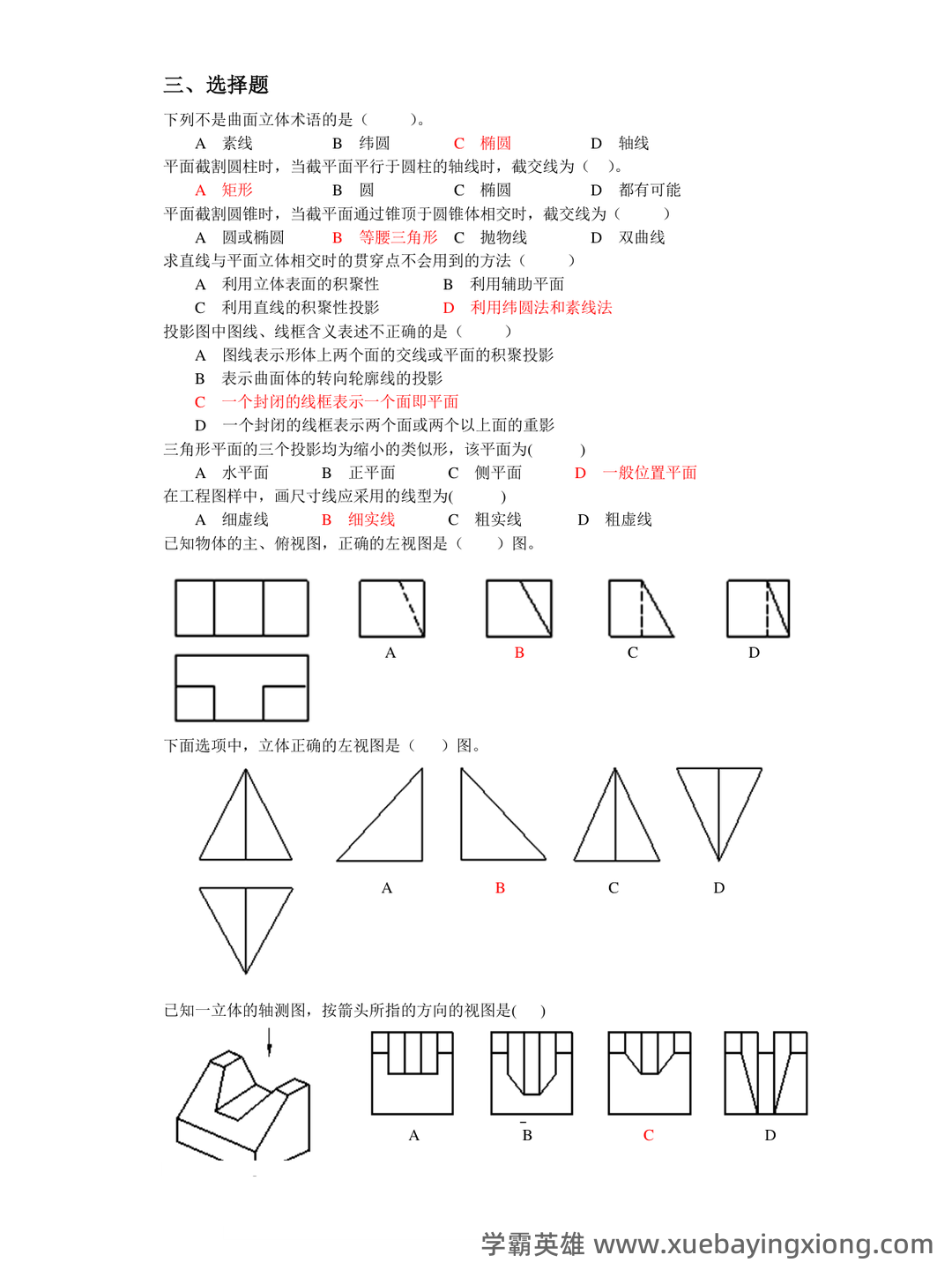新版《工程制图》期末考试题库388题(含参考答案).docx - 02_《工程制图》复习资料_《工程制图》复习题(带答案)_第1页_学霸英雄_www.xuebayingxiong.com