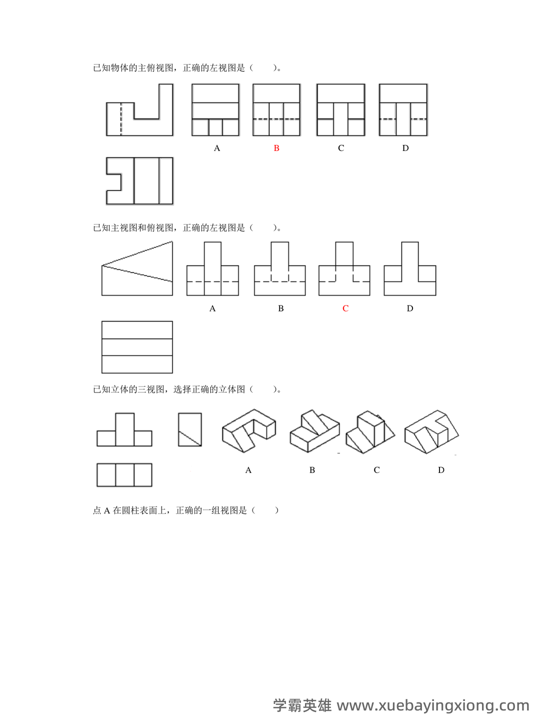 新版《工程制图》期末考试题库388题(含参考答案).docx - 02_《工程制图》复习资料_《工程制图》复习题(带答案)_第2页_学霸英雄_www.xuebayingxiong.com