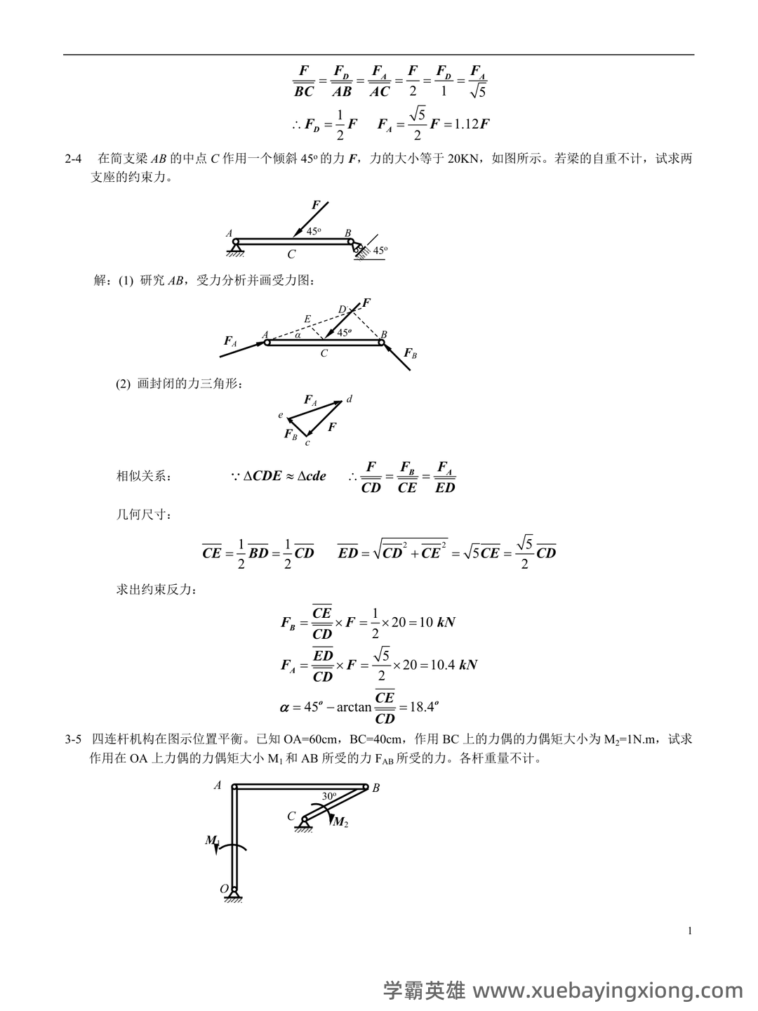 工程力学考试题库_试题及答案 - 找题吧 - 06_《工程力学》复习资料_《工程力学》题库_第1页_学霸英雄_www.xuebayingxiong.com 工程力学考试题库_试题及答案 - 找题吧 - 06_《工程力学》复习资料_《工程力学》题库_第1页_学霸英雄_www.xuebayingxiong.com