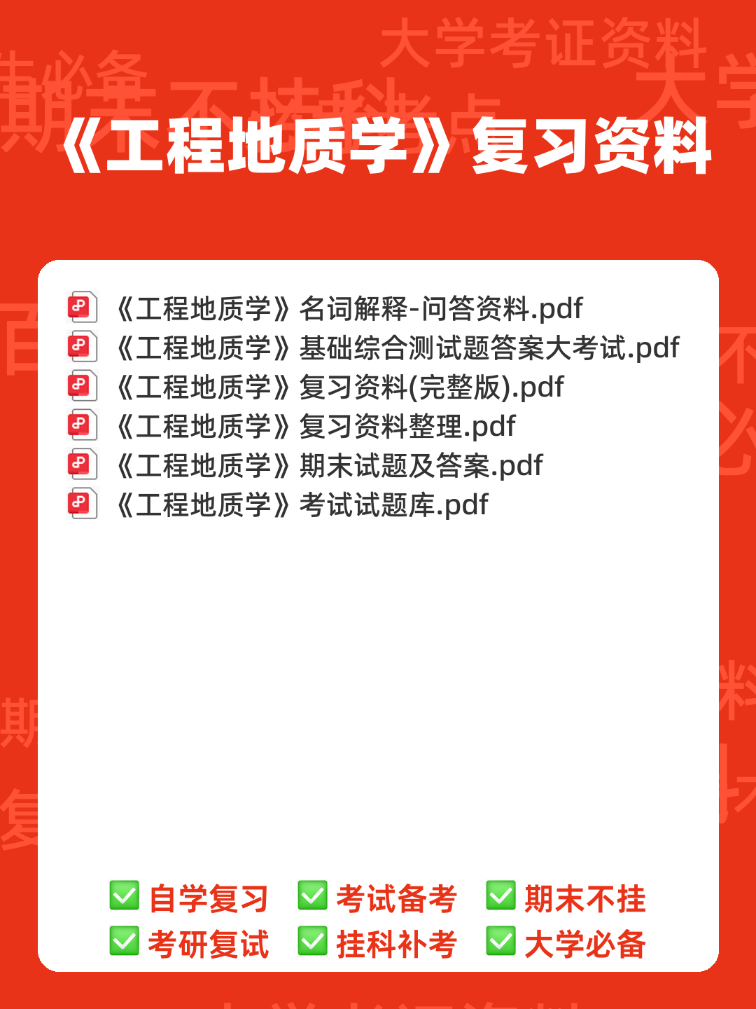 (完整版)中国地质大学工程地质学考试试题库 - 00_《工程地质学》复习资料_封面首图_学霸英雄_www.xuebayingxiong.com (完整版)中国地质大学工程地质学考试试题库 - 00_《工程地质学》复习资料_封面首图_学霸英雄_www.xuebayingxiong.com