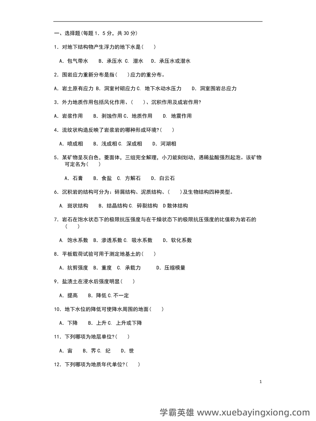 (完整版)中国地质大学工程地质学考试试题库 - 05_《工程地质学》复习资料_《工程地质学》期末试题及答案_第1页_学霸英雄_www.xuebayingxiong.com (完整版)中国地质大学工程地质学考试试题库 - 05_《工程地质学》复习资料_《工程地质学》期末试题及答案_第1页_学霸英雄_www.xuebayingxiong.com