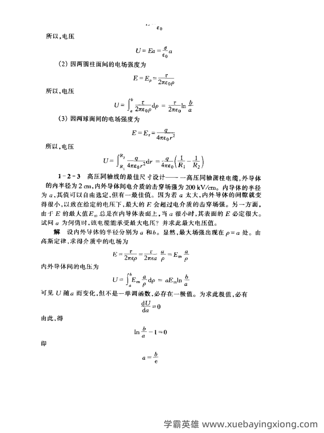 工程电磁场期末考试(最终打印版) - 02_《工程电磁场》复习资料_《工程电磁场》导论习题详解_第2页_学霸英雄_www.xuebayingxiong.com 工程电磁场期末考试(最终打印版) - 02_《工程电磁场》复习资料_《工程电磁场》导论习题详解_第2页_学霸英雄_www.xuebayingxiong.com