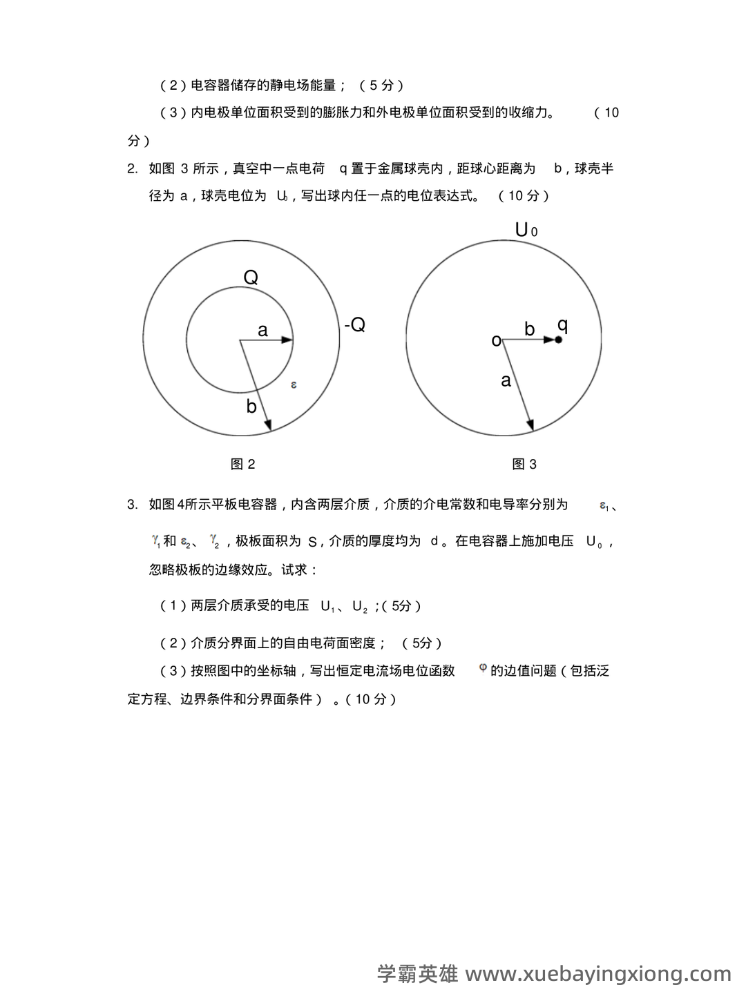 工程电磁场期末考试(最终打印版) - 05_《工程电磁场》复习资料_《工程电磁场》试卷小测验附答案_第2页_学霸英雄_www.xuebayingxiong.com 工程电磁场期末考试(最终打印版) - 05_《工程电磁场》复习资料_《工程电磁场》试卷小测验附答案_第2页_学霸英雄_www.xuebayingxiong.com