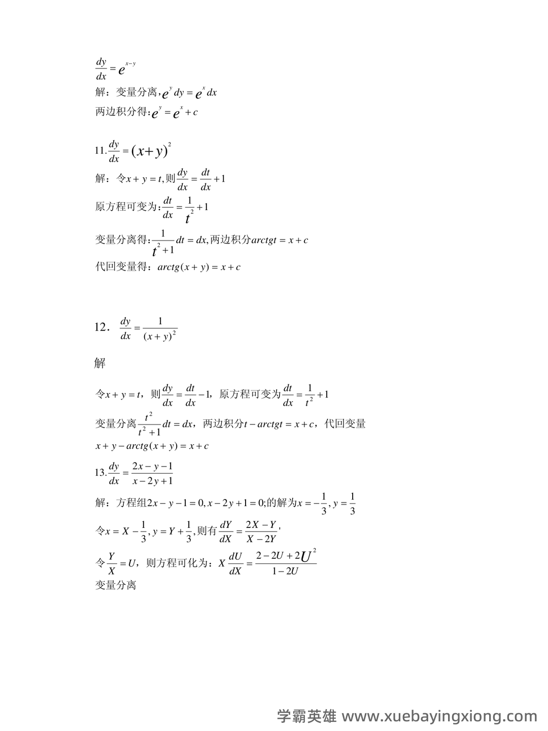 数学物理方法——常微分方程 - 01_《常微分方程》复习资料_《常微分方程》(王高雄)第三版课后答案_第2页_学霸英雄_www.xuebayingxiong.com
