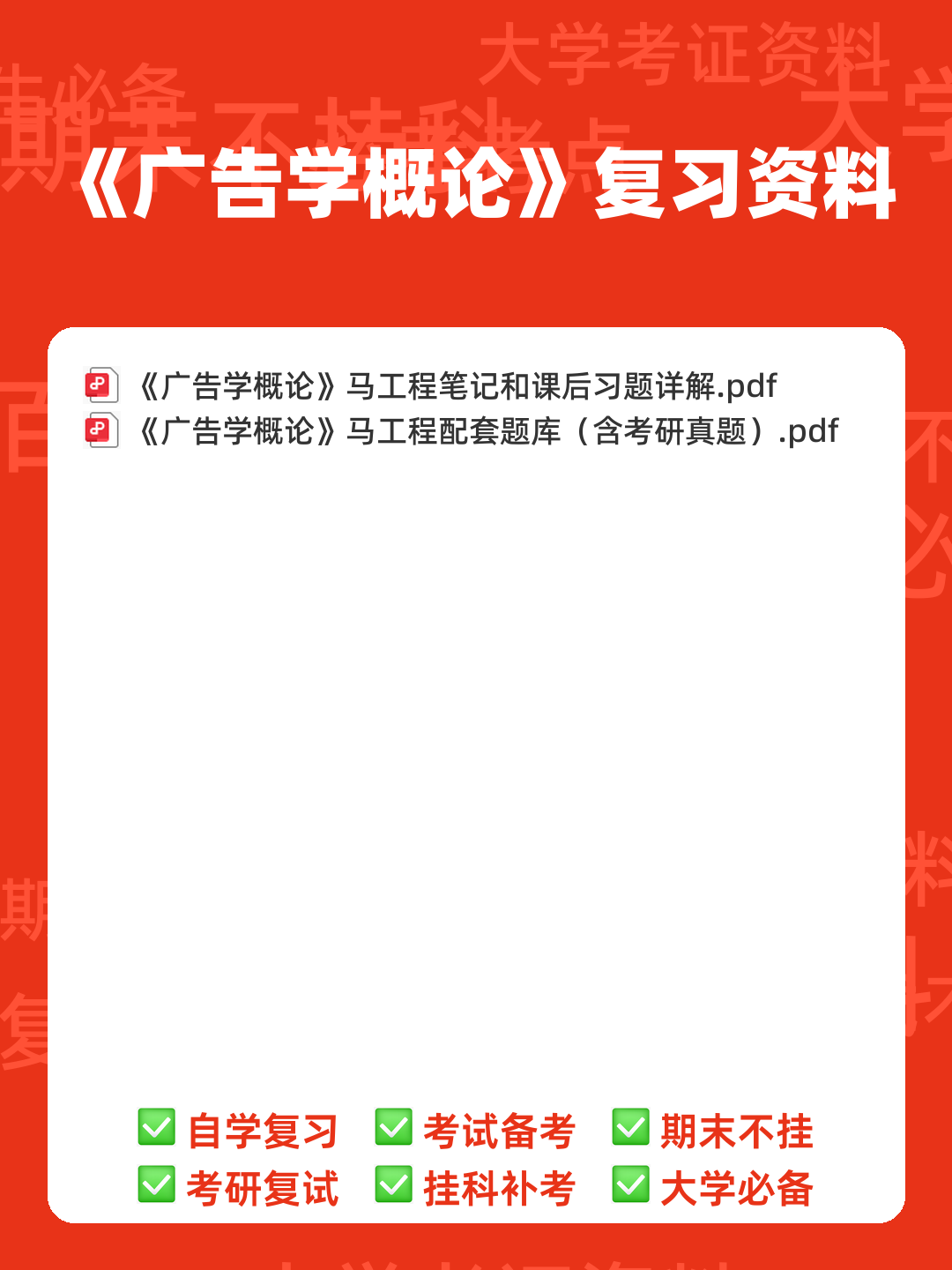 中国传媒大学22春“广告学”《广告学概论》期末考试高频考点版(带答案)试卷号：2 - 00_《广告学概论》复习资料_封面首图_学霸英雄_www.xuebayingxiong.com