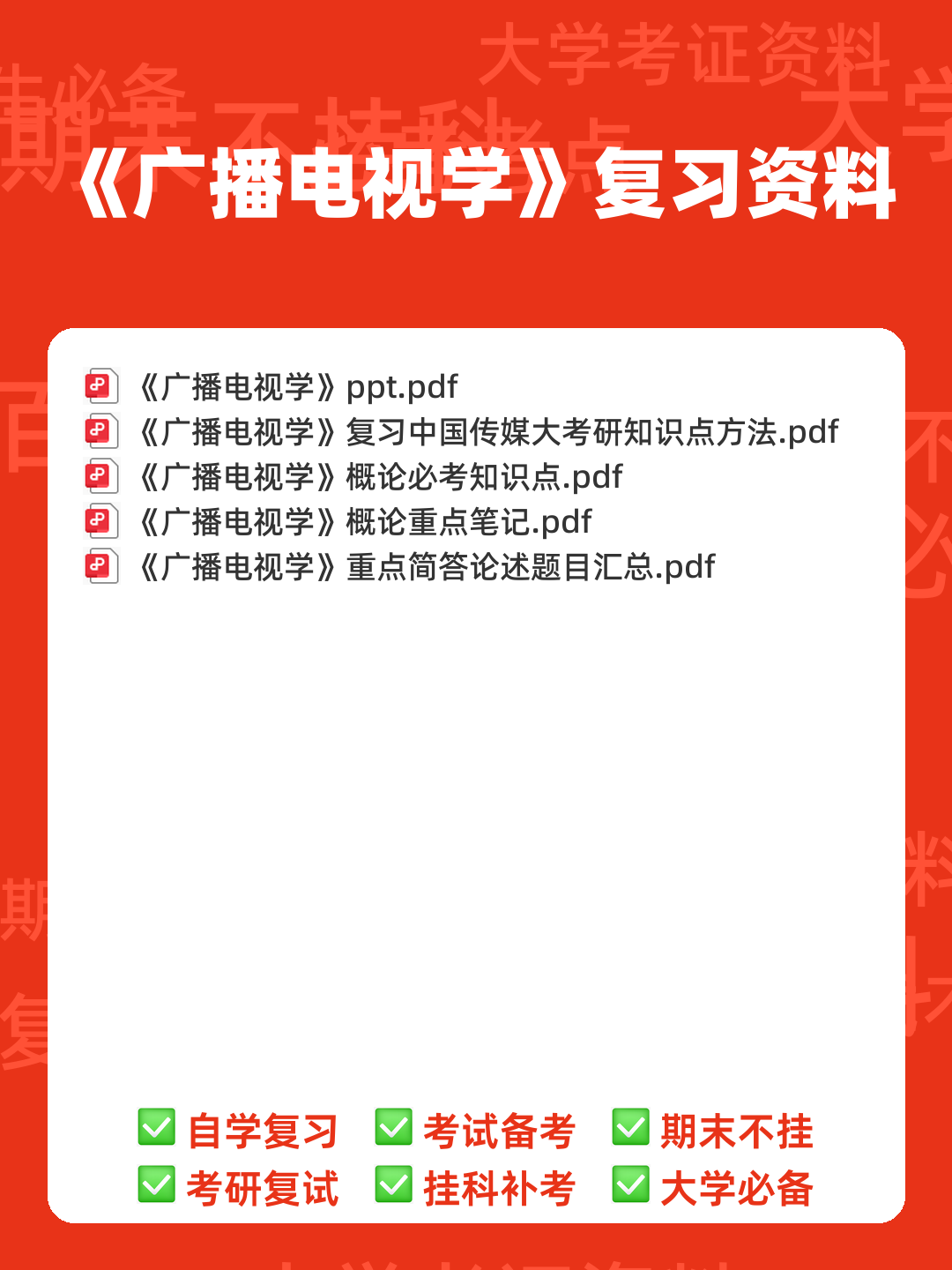 南开大学21春“广播电视学”《新闻学概论》期末考试题库含答案4 - 00_《广播电视学》复习资料_封面首图_学霸英雄_www.xuebayingxiong.com