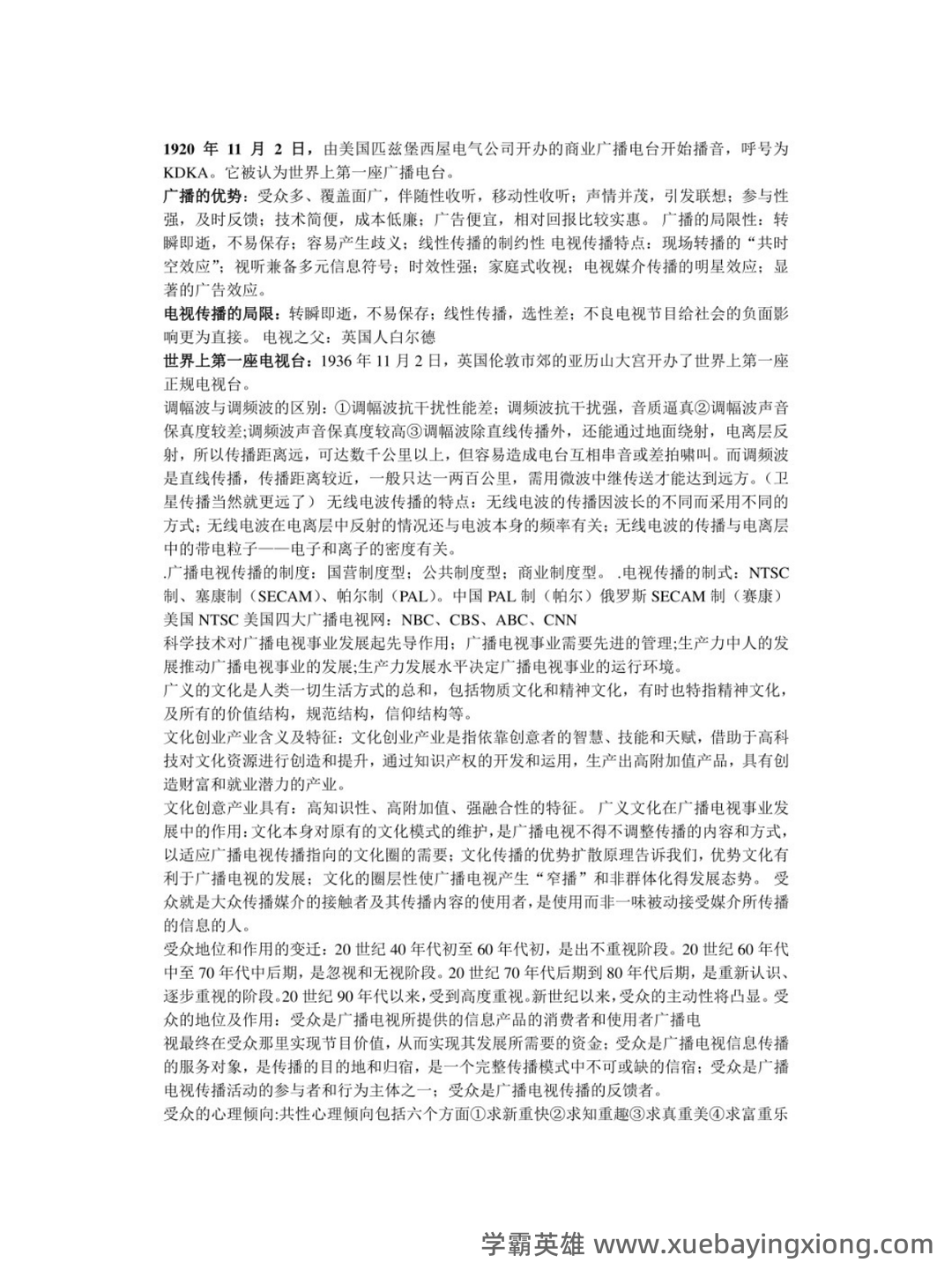 南开大学21春“广播电视学”《新闻学概论》期末考试题库含答案4 - 03_《广播电视学》复习资料_《广播电视学》概论必考知识点_第1页_学霸英雄_www.xuebayingxiong.com
