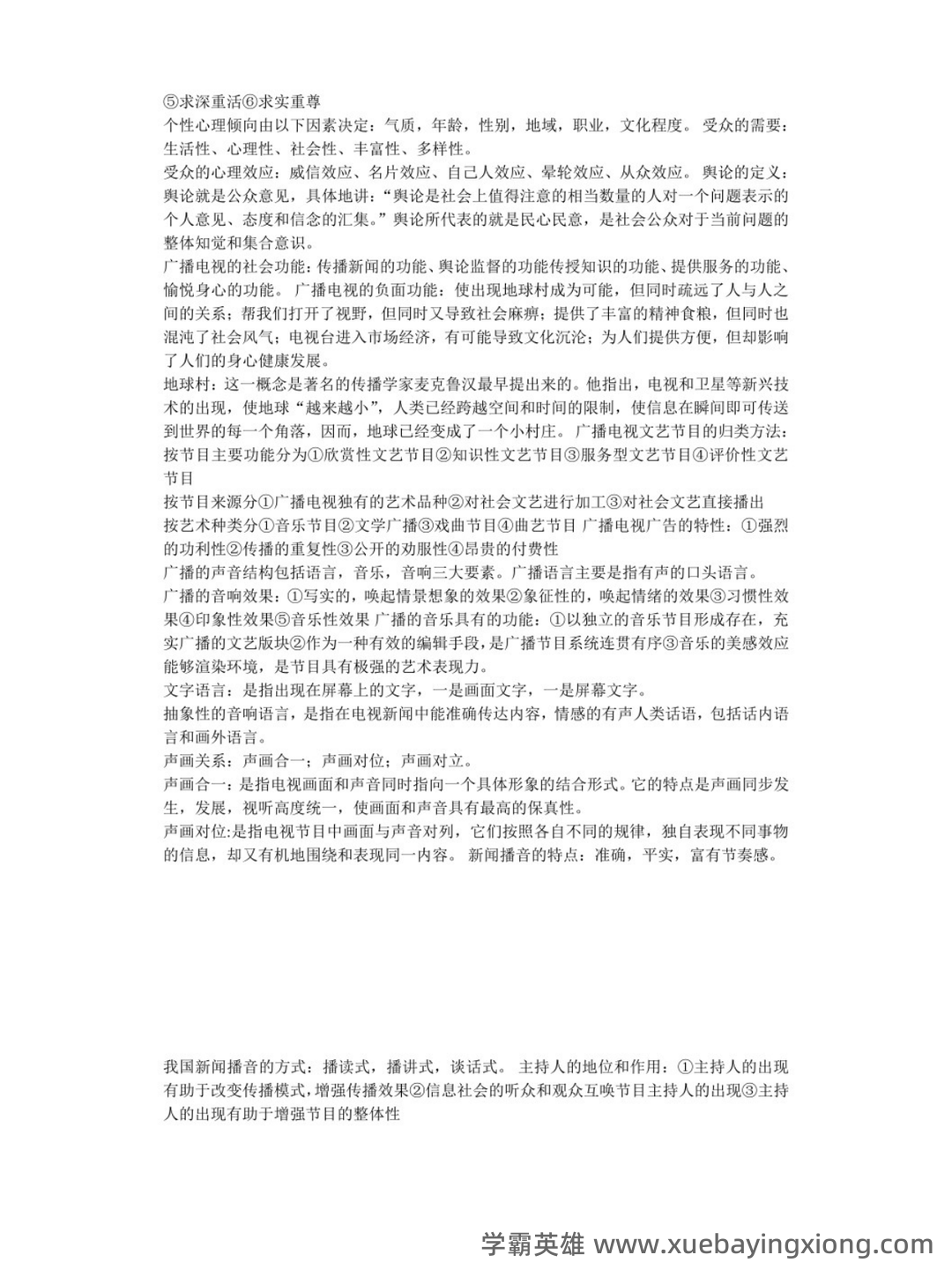 南开大学21春“广播电视学”《新闻学概论》期末考试题库含答案4 - 03_《广播电视学》复习资料_《广播电视学》概论必考知识点_第2页_学霸英雄_www.xuebayingxiong.com