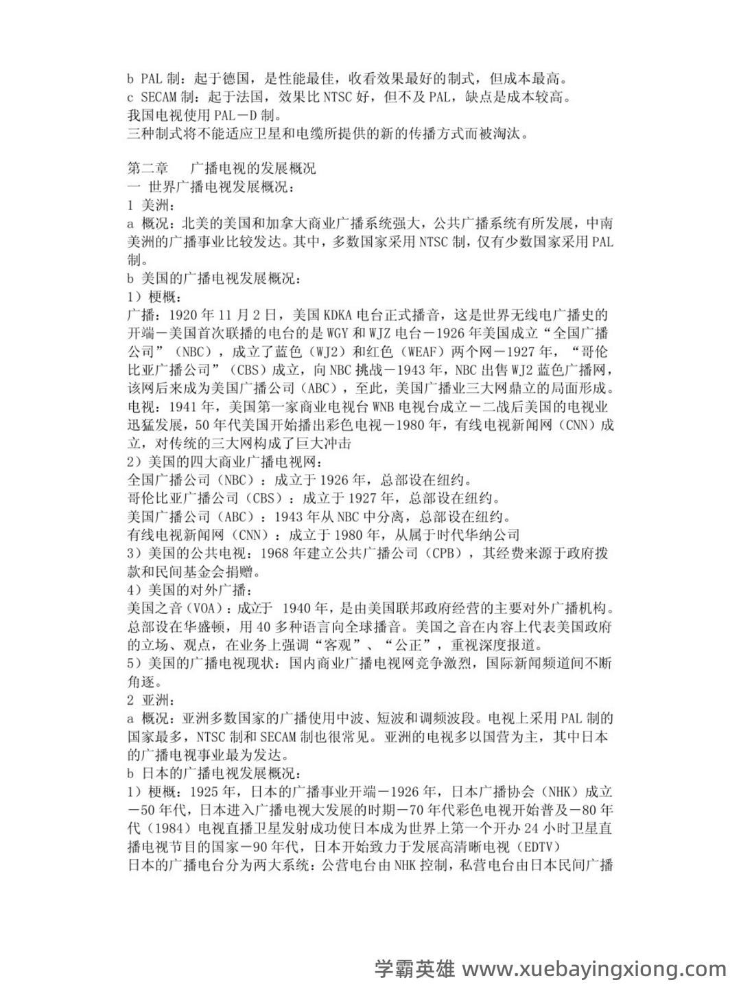 南开大学21春“广播电视学”《新闻学概论》期末考试题库含答案4 - 04_《广播电视学》复习资料_《广播电视学》概论重点笔记_第2页_学霸英雄_www.xuebayingxiong.com