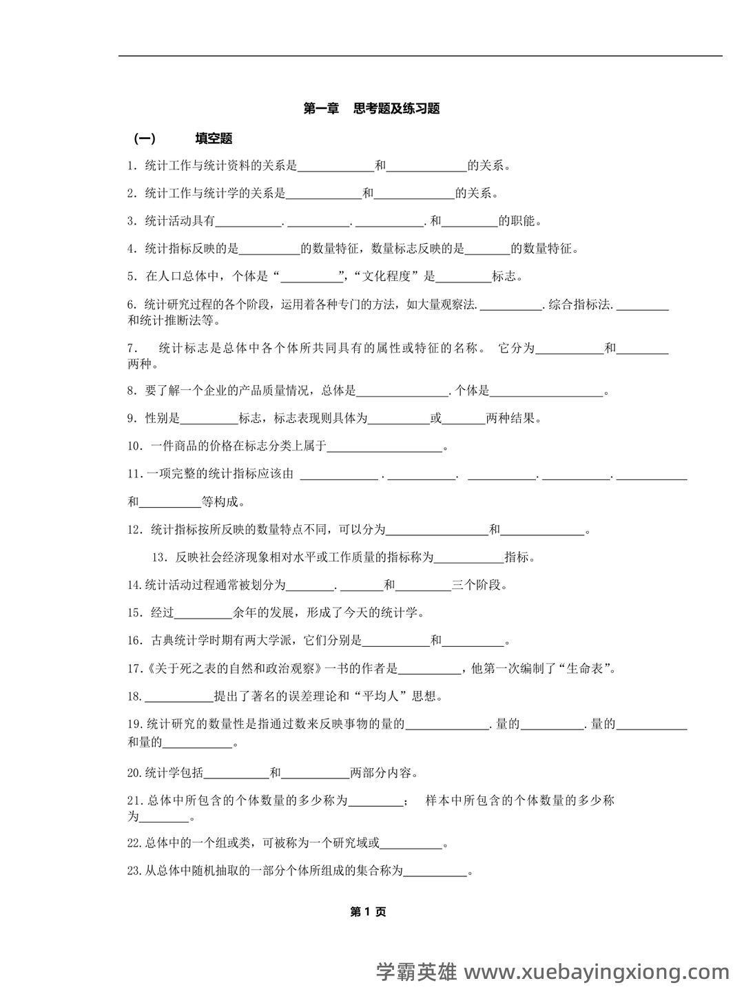 《应用统计学》(第4版)-自测试卷及答案AB卷.pdf - 01_《应用统计学》复习资料_《应用统计学》复习题库_第1页_学霸英雄_www.xuebayingxiong.com 《应用统计学》(第4版)-自测试卷及答案AB卷.pdf - 01_《应用统计学》复习资料_《应用统计学》复习题库_第1页_学霸英雄_www.xuebayingxiong.com