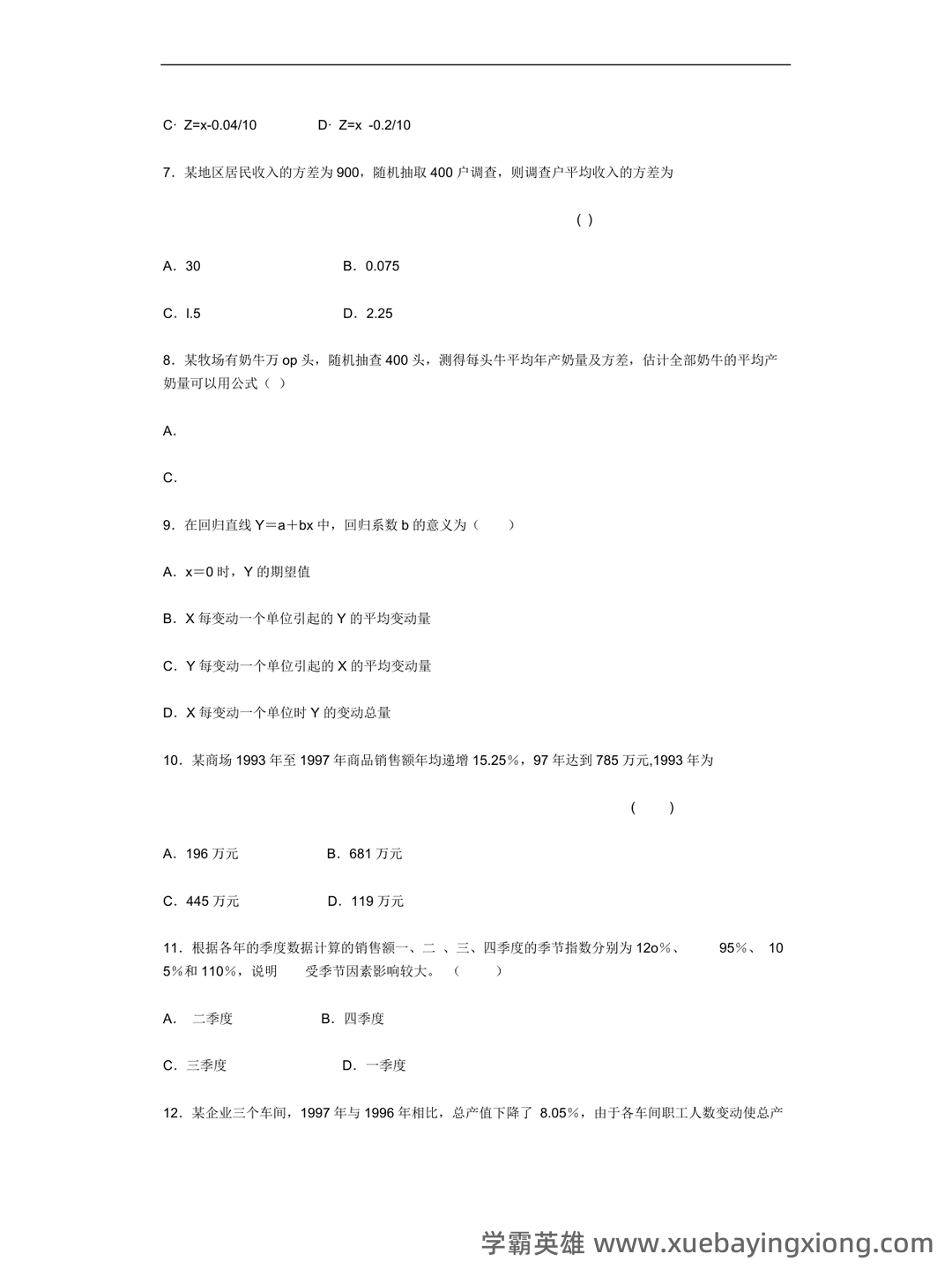 《应用统计学》(第4版)-自测试卷及答案AB卷.pdf - 03_《应用统计学》复习资料_《应用统计学》试题_第2页_学霸英雄_www.xuebayingxiong.com 《应用统计学》(第4版)-自测试卷及答案AB卷.pdf - 03_《应用统计学》复习资料_《应用统计学》试题_第2页_学霸英雄_www.xuebayingxiong.com