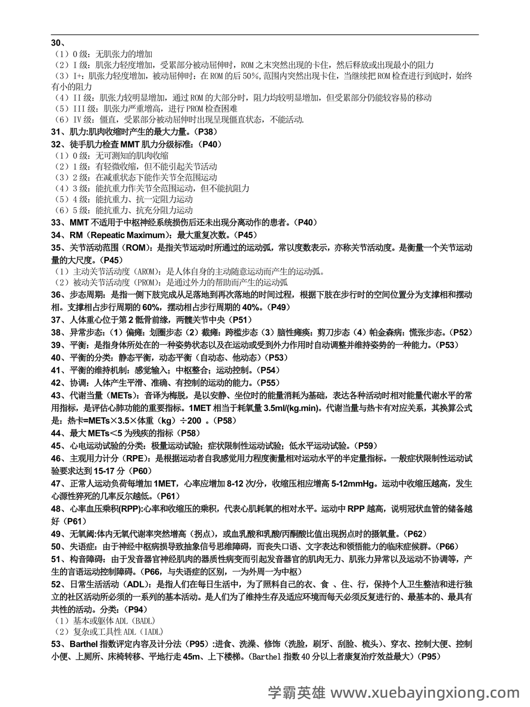 2022年康复医学治疗技术(士)考试题库【历年真题(部分视频讲解)+章节题+模拟题 - 02_《康复医学》复习资料_《康复医学》知识点_第2页_学霸英雄_www.xuebayingxiong.com 2022年康复医学治疗技术(士)考试题库【历年真题(部分视频讲解)+章节题+模拟题 - 02_《康复医学》复习资料_《康复医学》知识点_第2页_学霸英雄_www.xuebayingxiong.com
