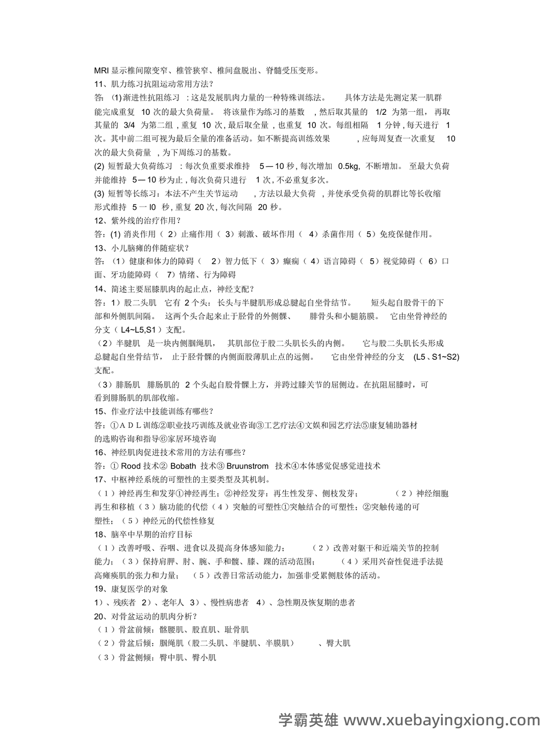 康复医学治疗技术师考试知识点整理_考点 - 03_《康复医学》复习资料_《康复医学》简答题（更新）_第2页_学霸英雄_www.xuebayingxiong.com
