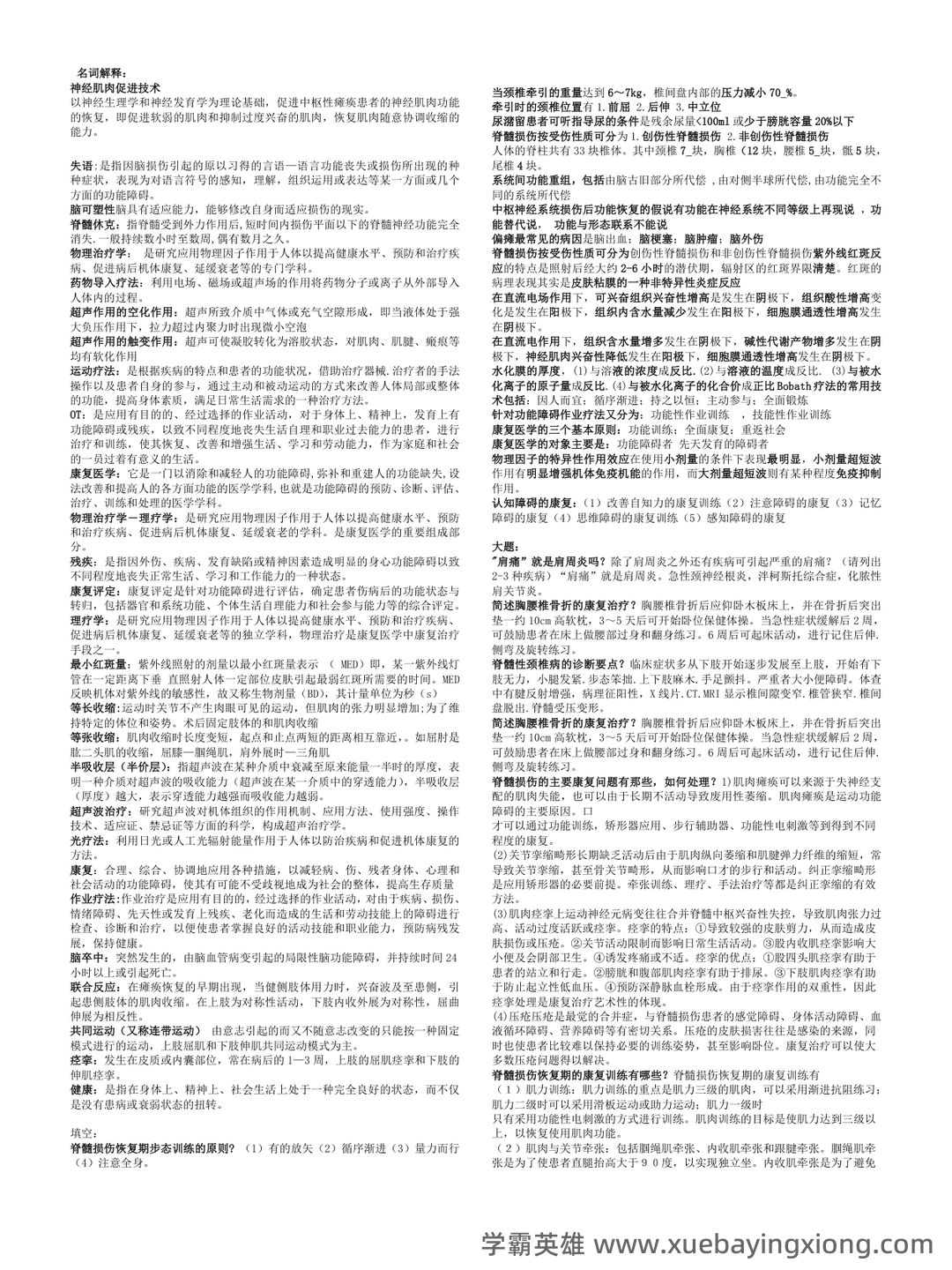 2022年康复医学治疗技术(士)考试题库【历年真题(部分视频讲解)+章节题+模拟题 - 04_《康复医学》复习资料_《康复医学》考试重点总结_第1页_学霸英雄_www.xuebayingxiong.com 2022年康复医学治疗技术(士)考试题库【历年真题(部分视频讲解)+章节题+模拟题 - 04_《康复医学》复习资料_《康复医学》考试重点总结_第1页_学霸英雄_www.xuebayingxiong.com