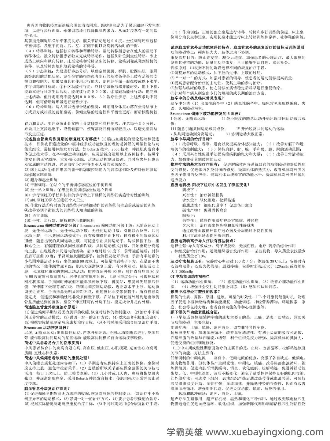 2022年康复医学治疗技术(士)考试题库【历年真题(部分视频讲解)+章节题+模拟题 - 04_《康复医学》复习资料_《康复医学》考试重点总结_第2页_学霸英雄_www.xuebayingxiong.com 2022年康复医学治疗技术(士)考试题库【历年真题(部分视频讲解)+章节题+模拟题 - 04_《康复医学》复习资料_《康复医学》考试重点总结_第2页_学霸英雄_www.xuebayingxiong.com