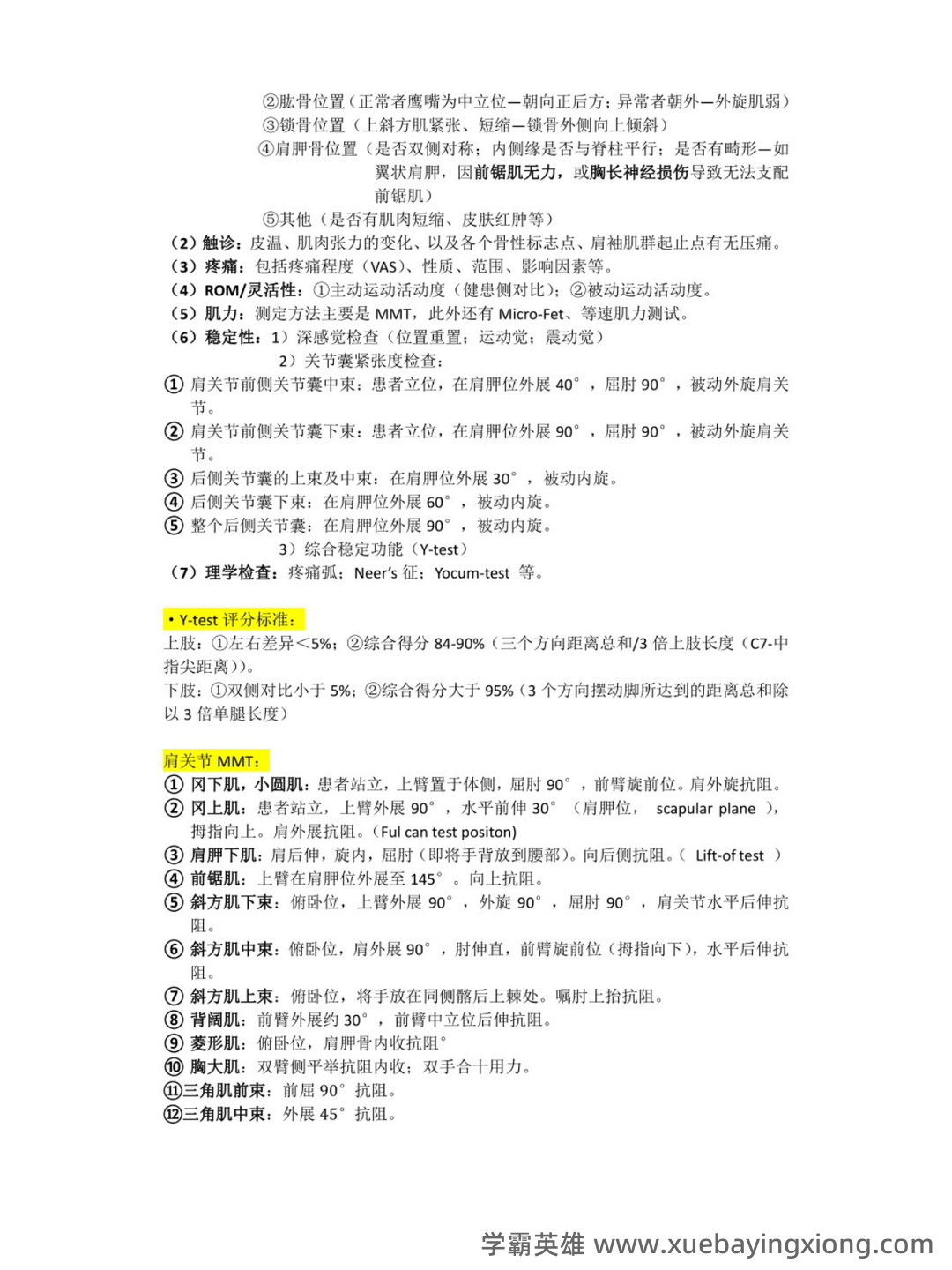 2023年康复治疗学专业技术及理论知识考试题库(附含答案)-20231108.docx - 01_《康复治疗学》复习资料_《康复治疗学》复习重点_第2页_学霸英雄_www.xuebayingxiong.com 2023年康复治疗学专业技术及理论知识考试题库(附含答案)-20231108.docx - 01_《康复治疗学》复习资料_《康复治疗学》复习重点_第2页_学霸英雄_www.xuebayingxiong.com