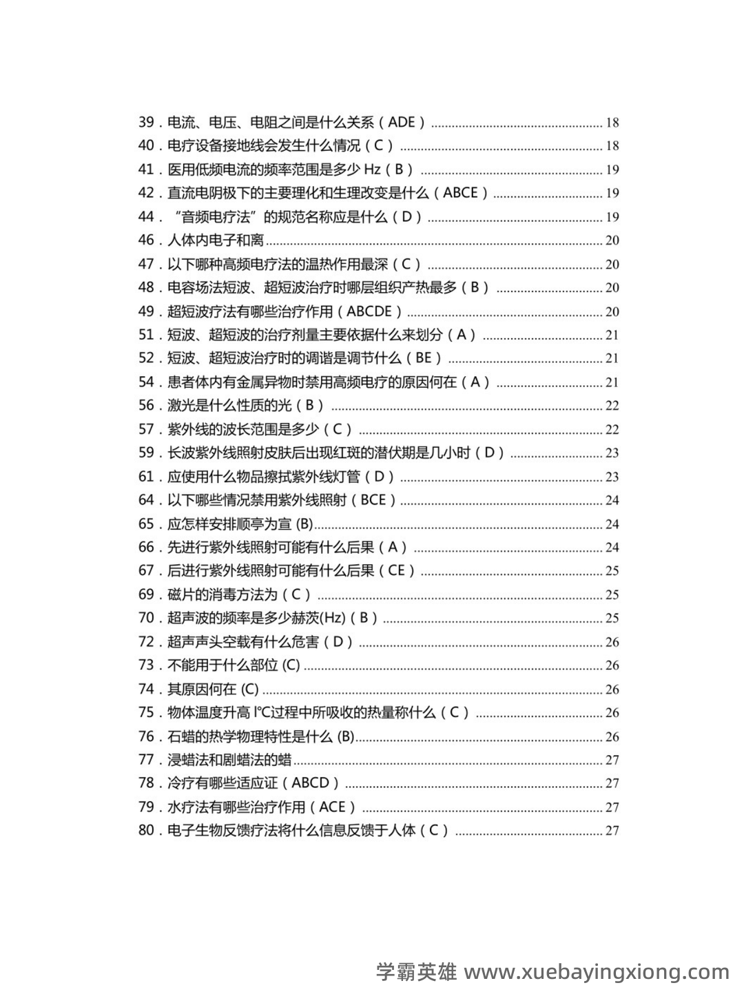 2023年康复治疗学专业技术及理论知识考试题库(附含答案)-20231108.docx - 03_《康复治疗学》复习资料_《康复治疗学》试题及答案_第2页_学霸英雄_www.xuebayingxiong.com 2023年康复治疗学专业技术及理论知识考试题库(附含答案)-20231108.docx - 03_《康复治疗学》复习资料_《康复治疗学》试题及答案_第2页_学霸英雄_www.xuebayingxiong.com