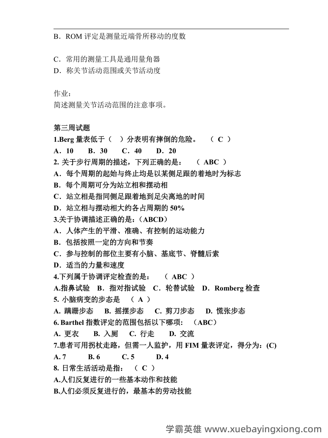 康复评定学考试试卷及答案 - 02_《康复评定》复习资料_《康复评定》试题_第2页_学霸英雄_www.xuebayingxiong.com 康复评定学考试试卷及答案 - 02_《康复评定》复习资料_《康复评定》试题_第2页_学霸英雄_www.xuebayingxiong.com