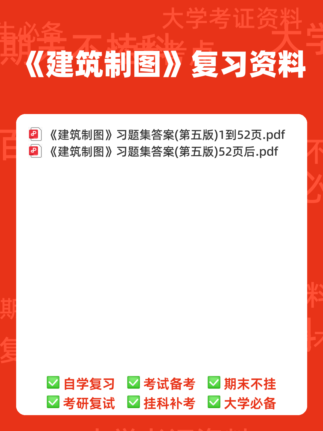 建筑制图与识图试题(含答案) - 00_《建筑制图》复习资料_封面首图_学霸英雄_www.xuebayingxiong.com 建筑制图与识图试题(含答案) - 00_《建筑制图》复习资料_封面首图_学霸英雄_www.xuebayingxiong.com