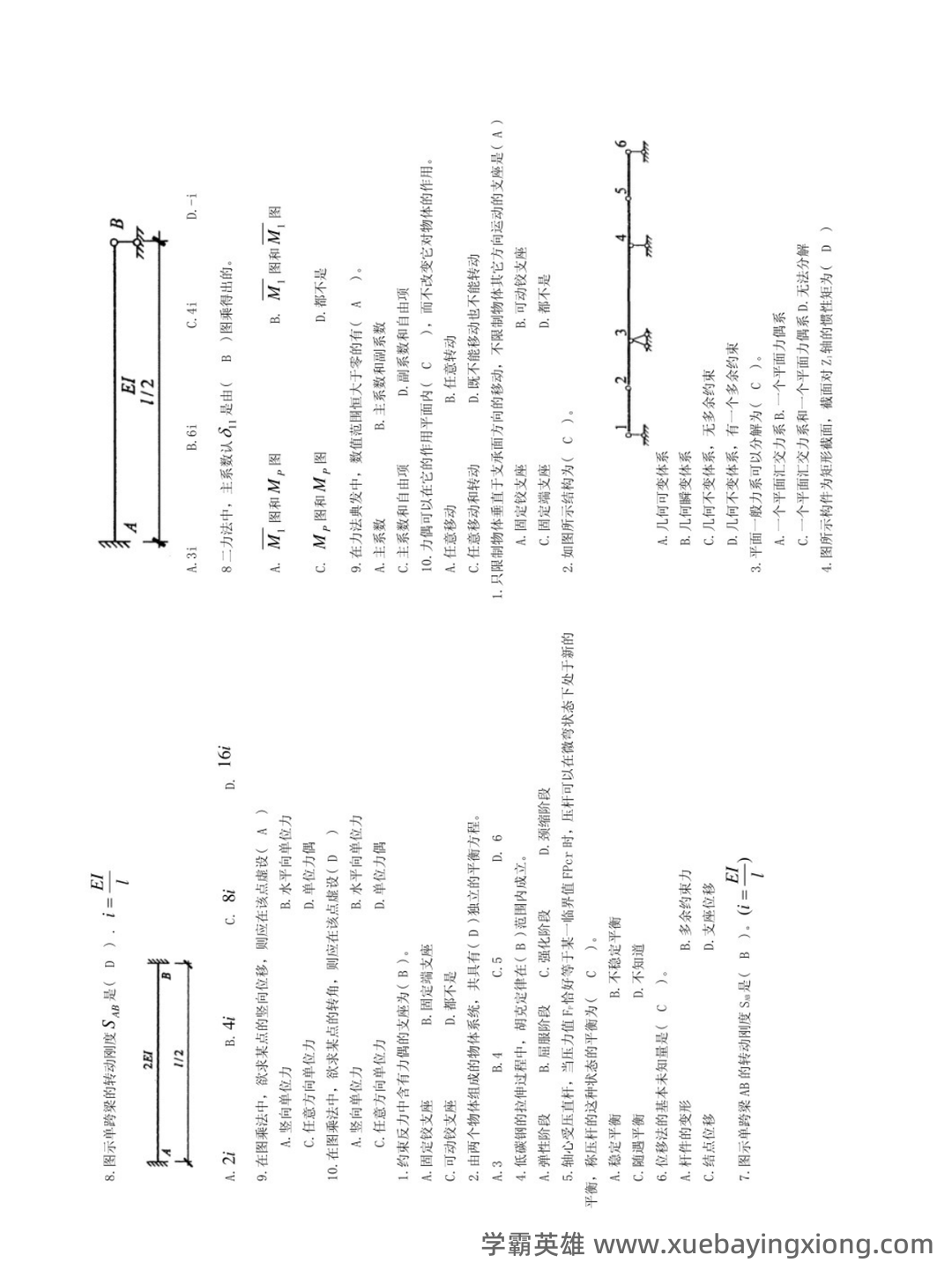 自考建筑力学名词解释 - 03_《建筑力学》复习资料_《建筑力学》期末试题及答案_第2页_学霸英雄_www.xuebayingxiong.com 自考建筑力学名词解释 - 03_《建筑力学》复习资料_《建筑力学》期末试题及答案_第2页_学霸英雄_www.xuebayingxiong.com