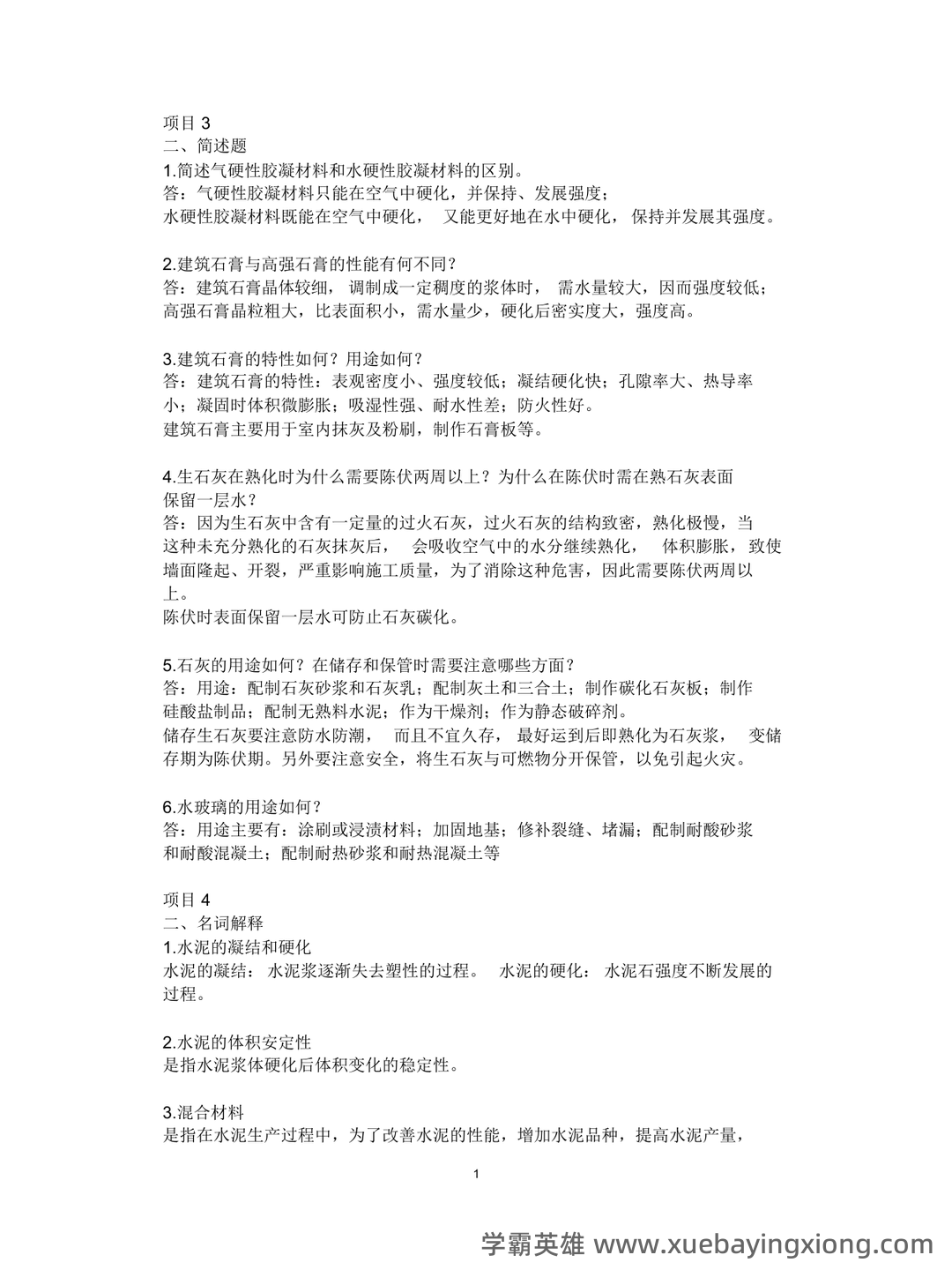 国开电大 2025《22342 建筑材料(A)》期末考试题库小抄(按字母排版) .pdf - 02_《建筑材料》复习资料_《建筑材料》期末考试重点_第1页_学霸英雄_www.xuebayingxiong.com 国开电大 2025《22342 建筑材料(A)》期末考试题库小抄(按字母排版) .pdf - 02_《建筑材料》复习资料_《建筑材料》期末考试重点_第1页_学霸英雄_www.xuebayingxiong.com