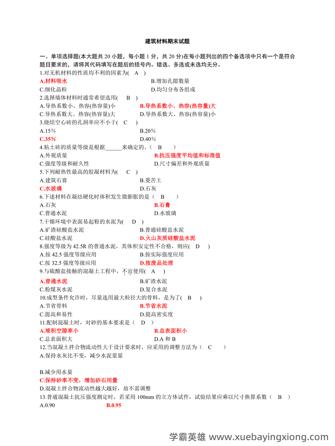 国开电大 2025《22342 建筑材料(A)》期末考试题库小抄(按字母排版) .pdf - 03_《建筑材料》复习资料_《建筑材料》期末试卷及答案_第1页_学霸英雄_www.xuebayingxiong.com 国开电大 2025《22342 建筑材料(A)》期末考试题库小抄(按字母排版) .pdf - 03_《建筑材料》复习资料_《建筑材料》期末试卷及答案_第1页_学霸英雄_www.xuebayingxiong.com