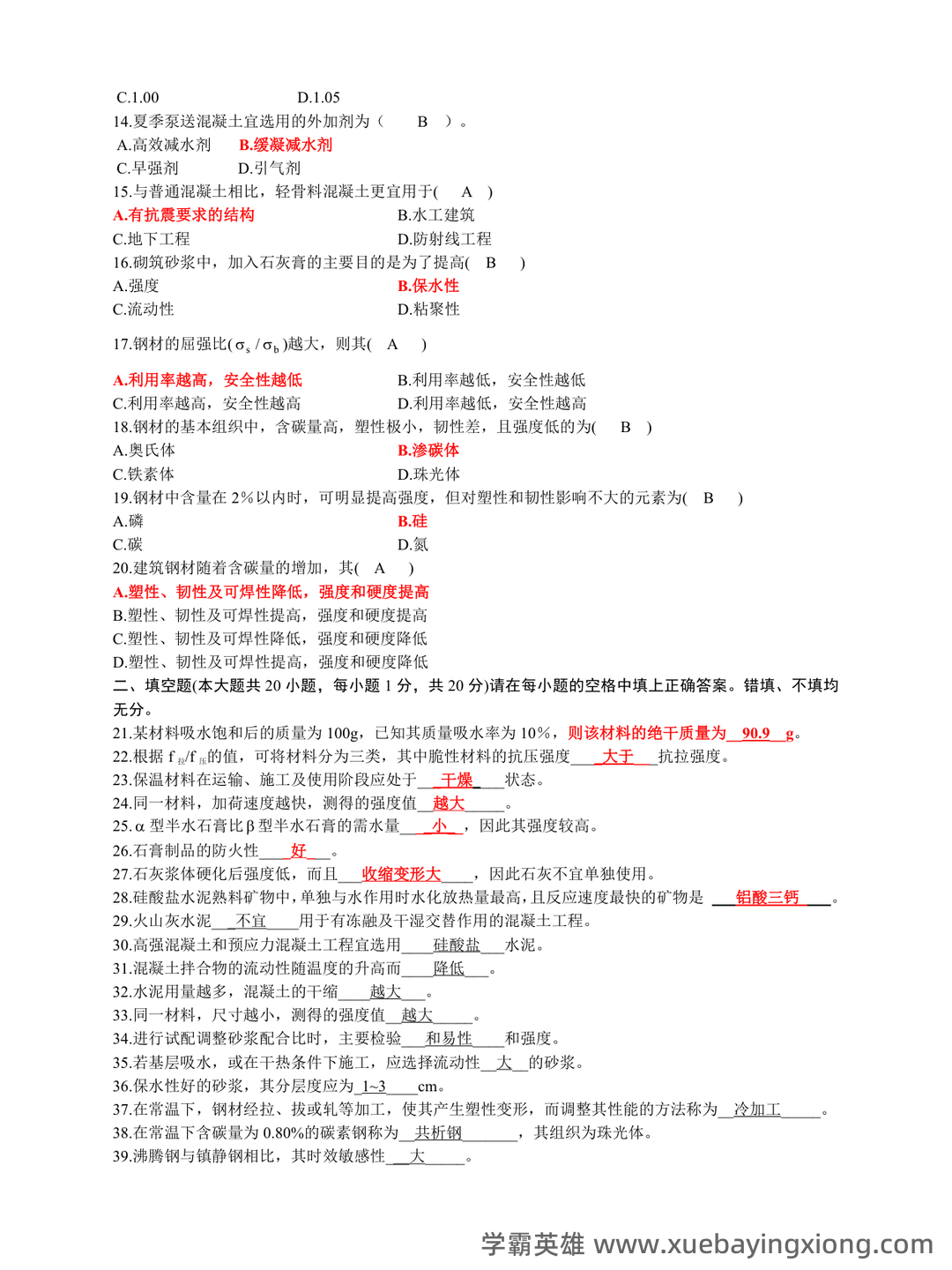 国开电大 2025《22342 建筑材料(A)》期末考试题库小抄(按字母排版) .pdf - 03_《建筑材料》复习资料_《建筑材料》期末试卷及答案_第2页_学霸英雄_www.xuebayingxiong.com 国开电大 2025《22342 建筑材料(A)》期末考试题库小抄(按字母排版) .pdf - 03_《建筑材料》复习资料_《建筑材料》期末试卷及答案_第2页_学霸英雄_www.xuebayingxiong.com