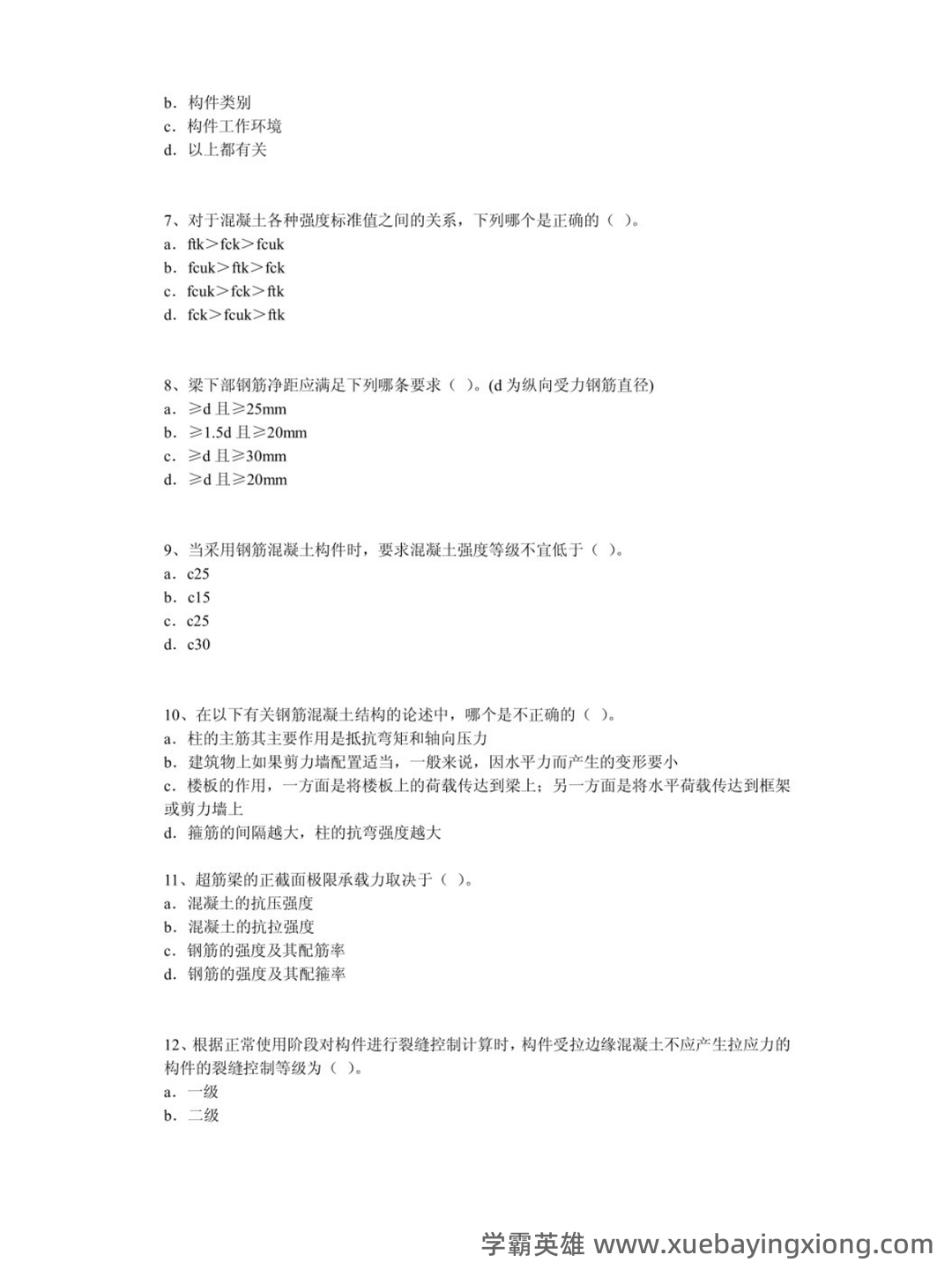 建筑结构名词解释与问答题-20240209081705.docx - 02_《建筑结构》复习资料_《建筑结构》试题及答案_第2页_学霸英雄_www.xuebayingxiong.com 建筑结构名词解释与问答题-20240209081705.docx - 02_《建筑结构》复习资料_《建筑结构》试题及答案_第2页_学霸英雄_www.xuebayingxiong.com