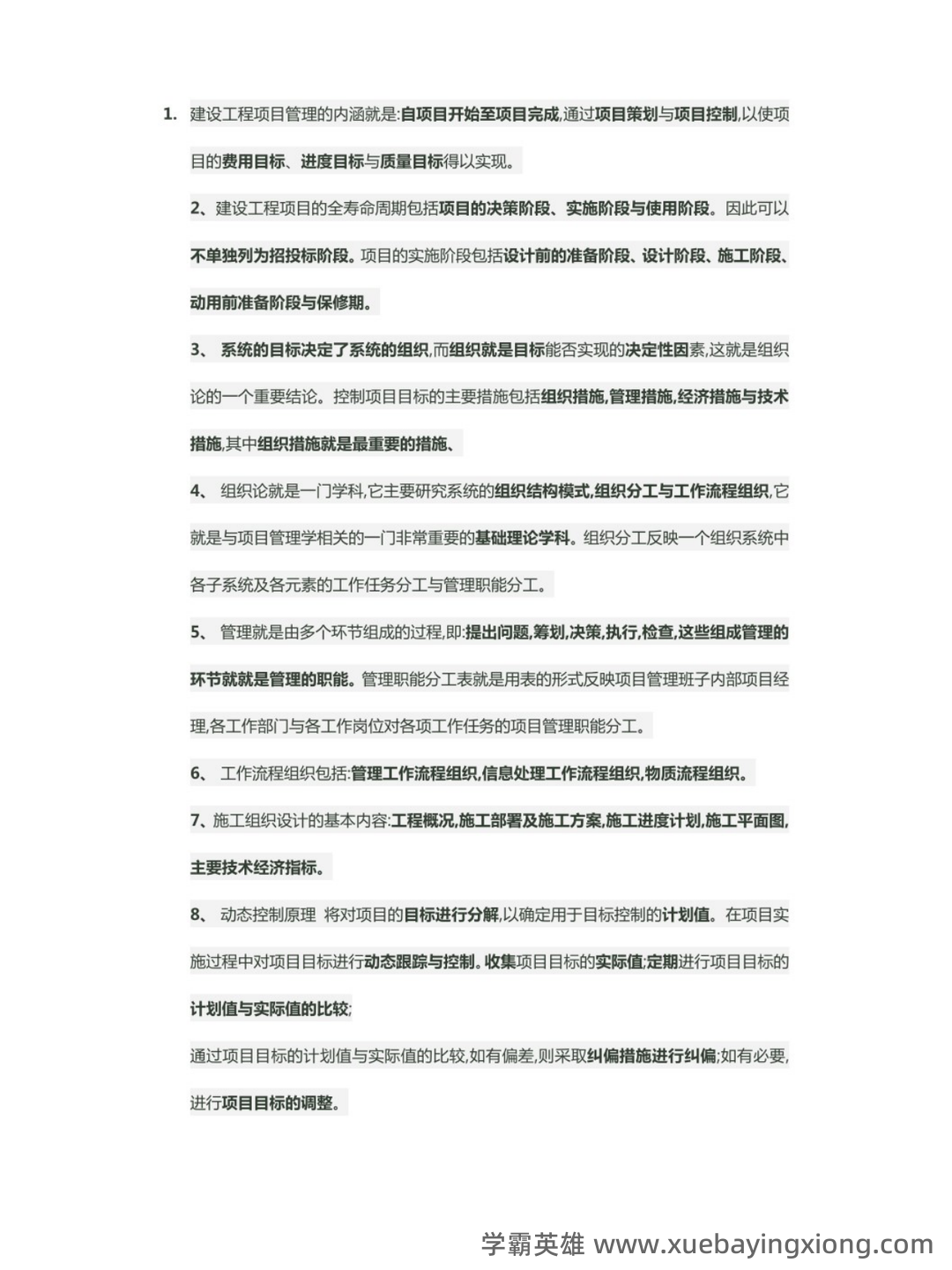 2024国开《建设工程项目管理专科》期末统考试题+2024期末【建设工程管理】试题题库(含答案).pdf - 01_《建设工程项目管理》复习资料_《建设工程项目管理》知识点_第1页_学霸英雄_www.xuebayingxiong.com 2024国开《建设工程项目管理专科》期末统考试题+2024期末【建设工程管理】试题题库(含答案).pdf - 01_《建设工程项目管理》复习资料_《建设工程项目管理》知识点_第1页_学霸英雄_www.xuebayingxiong.com