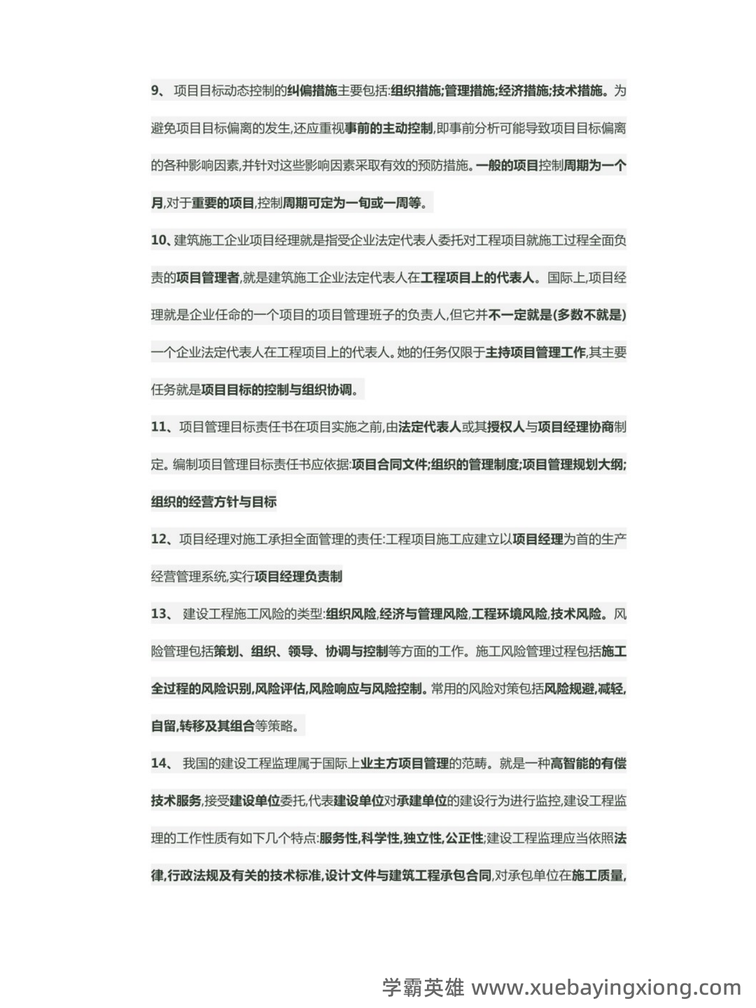 2024国开《建设工程项目管理专科》期末统考试题+2024期末【建设工程管理】试题题库(含答案).pdf - 01_《建设工程项目管理》复习资料_《建设工程项目管理》知识点_第2页_学霸英雄_www.xuebayingxiong.com 2024国开《建设工程项目管理专科》期末统考试题+2024期末【建设工程管理】试题题库(含答案).pdf - 01_《建设工程项目管理》复习资料_《建设工程项目管理》知识点_第2页_学霸英雄_www.xuebayingxiong.com