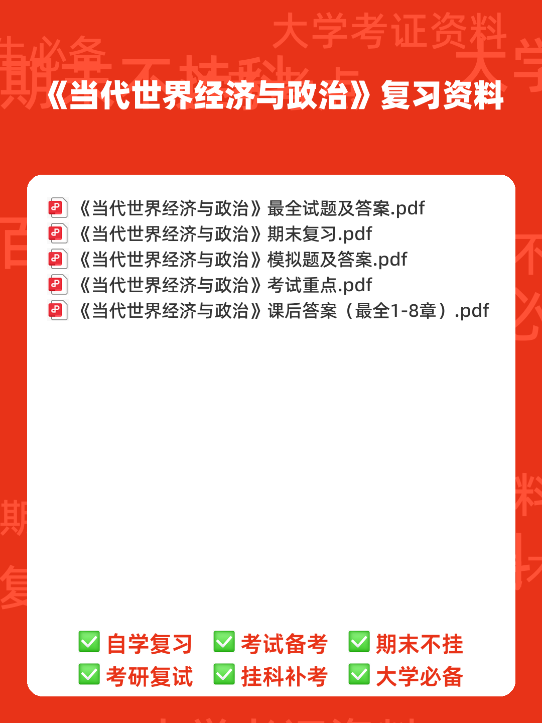 《当代世界经济与政治》作业题库 - 00_《当代世界经济与政治》复习资料_封面首图_学霸英雄_www.xuebayingxiong.com 《当代世界经济与政治》作业题库 - 00_《当代世界经济与政治》复习资料_封面首图_学霸英雄_www.xuebayingxiong.com