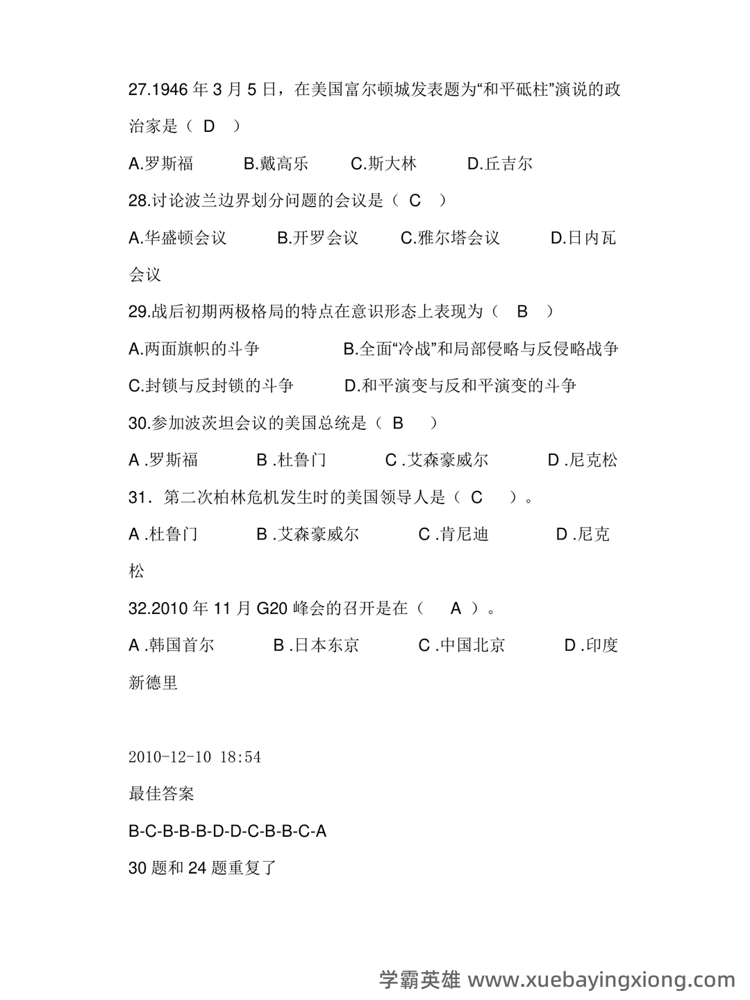 《当代世界经济与政治》作业题库 - 01_《当代世界经济与政治》复习资料_《当代世界经济与政治》最全试题及答案_第2页_学霸英雄_www.xuebayingxiong.com 《当代世界经济与政治》作业题库 - 01_《当代世界经济与政治》复习资料_《当代世界经济与政治》最全试题及答案_第2页_学霸英雄_www.xuebayingxiong.com