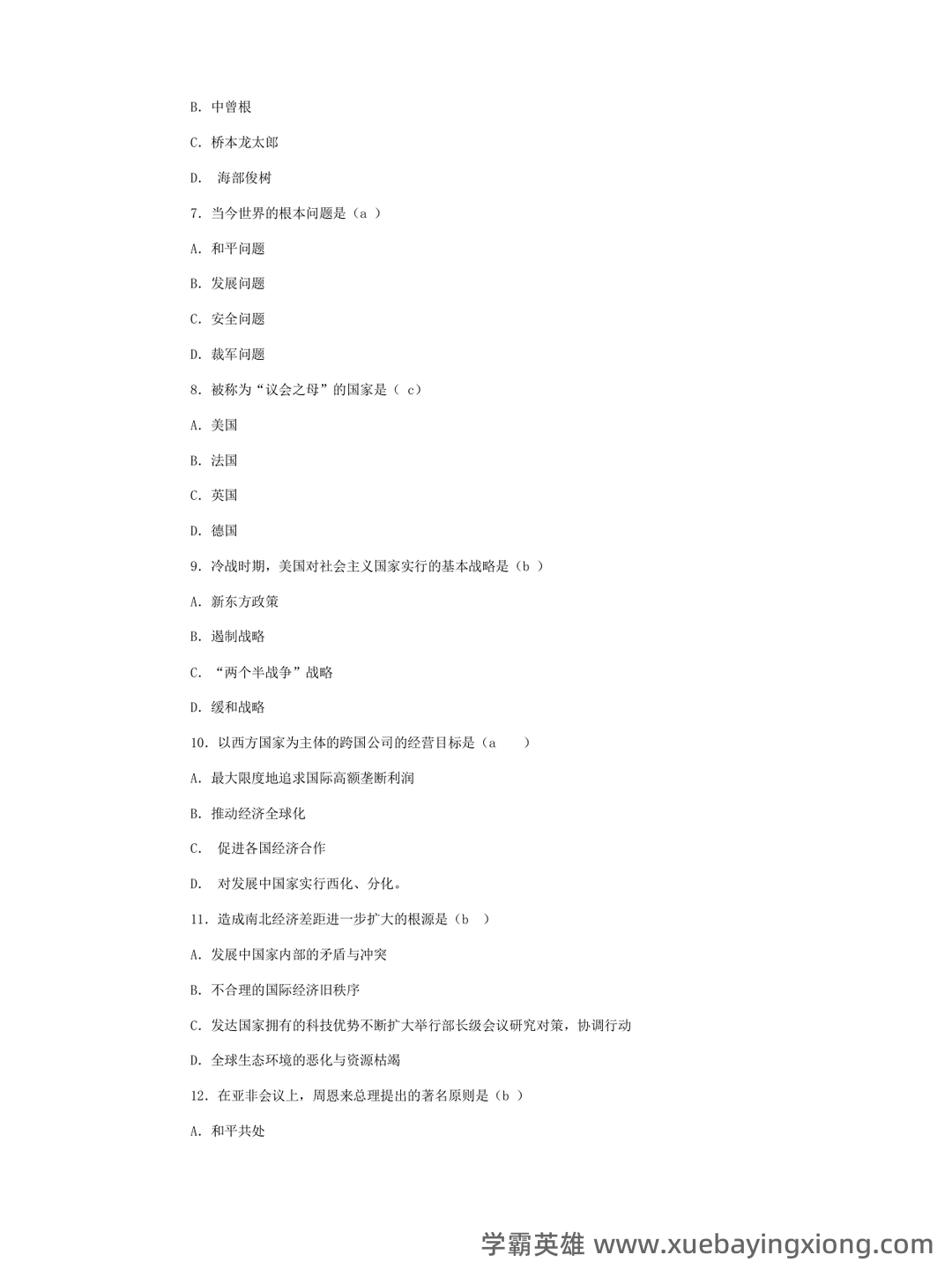 《当代世界经济与政治》作业题库 - 03_《当代世界经济与政治》复习资料_《当代世界经济与政治》模拟题及答案_第2页_学霸英雄_www.xuebayingxiong.com 《当代世界经济与政治》作业题库 - 03_《当代世界经济与政治》复习资料_《当代世界经济与政治》模拟题及答案_第2页_学霸英雄_www.xuebayingxiong.com