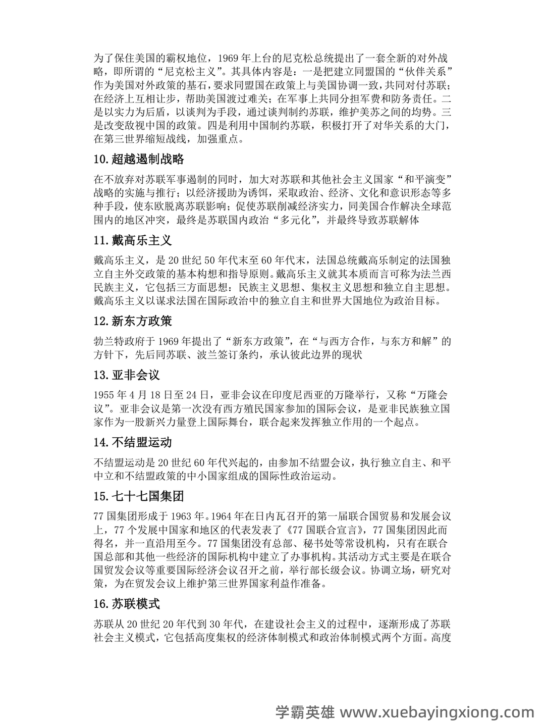 《当代世界经济与政治》作业题库 - 04_《当代世界经济与政治》复习资料_《当代世界经济与政治》考试重点_第2页_学霸英雄_www.xuebayingxiong.com 《当代世界经济与政治》作业题库 - 04_《当代世界经济与政治》复习资料_《当代世界经济与政治》考试重点_第2页_学霸英雄_www.xuebayingxiong.com