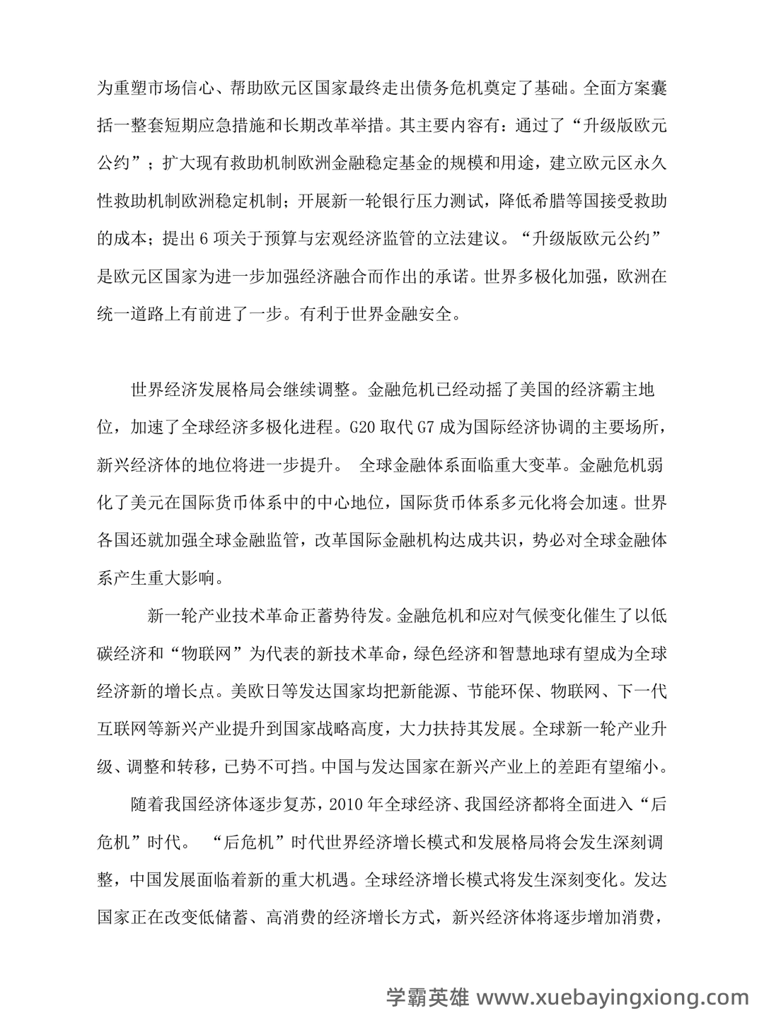 大学形势与政策笔记 - 02_《形势与政策》复习资料_《形势与政策》大学生范例_第2页_学霸英雄_www.xuebayingxiong.com 大学形势与政策笔记 - 02_《形势与政策》复习资料_《形势与政策》大学生范例_第2页_学霸英雄_www.xuebayingxiong.com