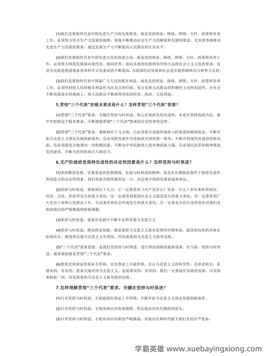 大学形势与政策笔记 - 07_《形势与政策》复习资料_《形势与政策》热点问题_第2页_学霸英雄_www.xuebayingxiong.com 大学形势与政策笔记 - 07_《形势与政策》复习资料_《形势与政策》热点问题_第2页_学霸英雄_www.xuebayingxiong.com