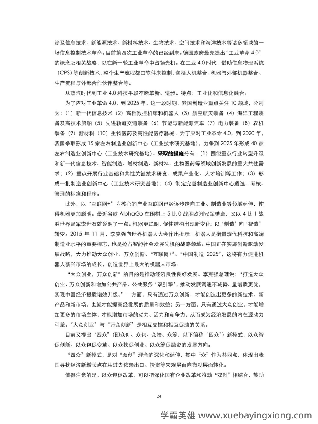 形势与政策知识点讲义重点笔记期末考试题及答案 - 10_《形势与政策》复习资料_《形势与政策》式知识点（2）_第2页_学霸英雄_www.xuebayingxiong.com