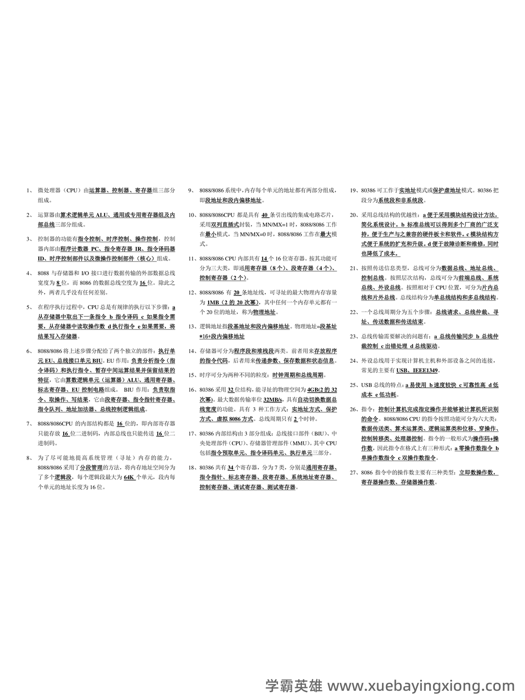 专业课 《微机原理与接口技术》考试题目题库及答案＋重点解析 - 01_《微机原理与接口技术》复习资料_《微机原理与接口技术》复习资料(概念背诵)_第1页_学霸英雄_www.xuebayingxiong.com