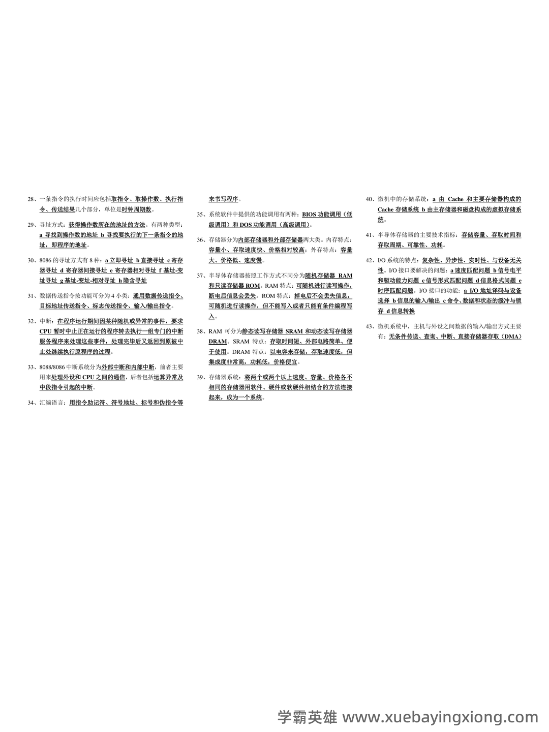专业课 《微机原理与接口技术》考试题目题库及答案＋重点解析 - 01_《微机原理与接口技术》复习资料_《微机原理与接口技术》复习资料(概念背诵)_第2页_学霸英雄_www.xuebayingxiong.com