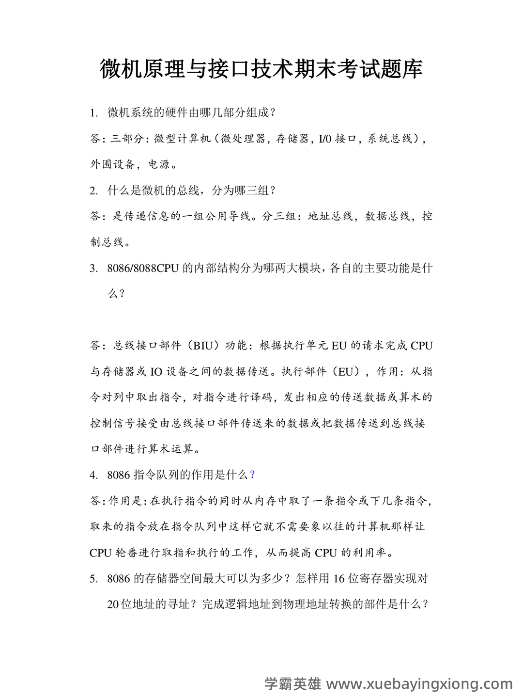 微机原理与接口技术名词解释微型计算机 - 02_《微机原理与接口技术》复习资料_《微机原理与接口技术》期末考试试题及答案_第1页_学霸英雄_www.xuebayingxiong.com 微机原理与接口技术名词解释微型计算机 - 02_《微机原理与接口技术》复习资料_《微机原理与接口技术》期末考试试题及答案_第1页_学霸英雄_www.xuebayingxiong.com